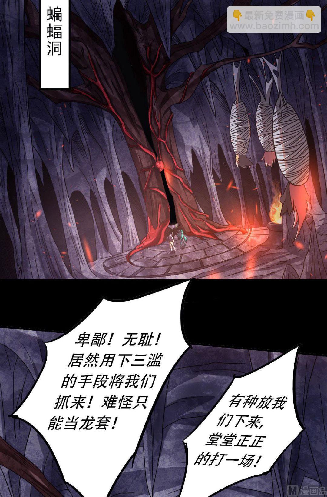 妖道至尊 - 第二季第81話 各大皇族登場 - 3