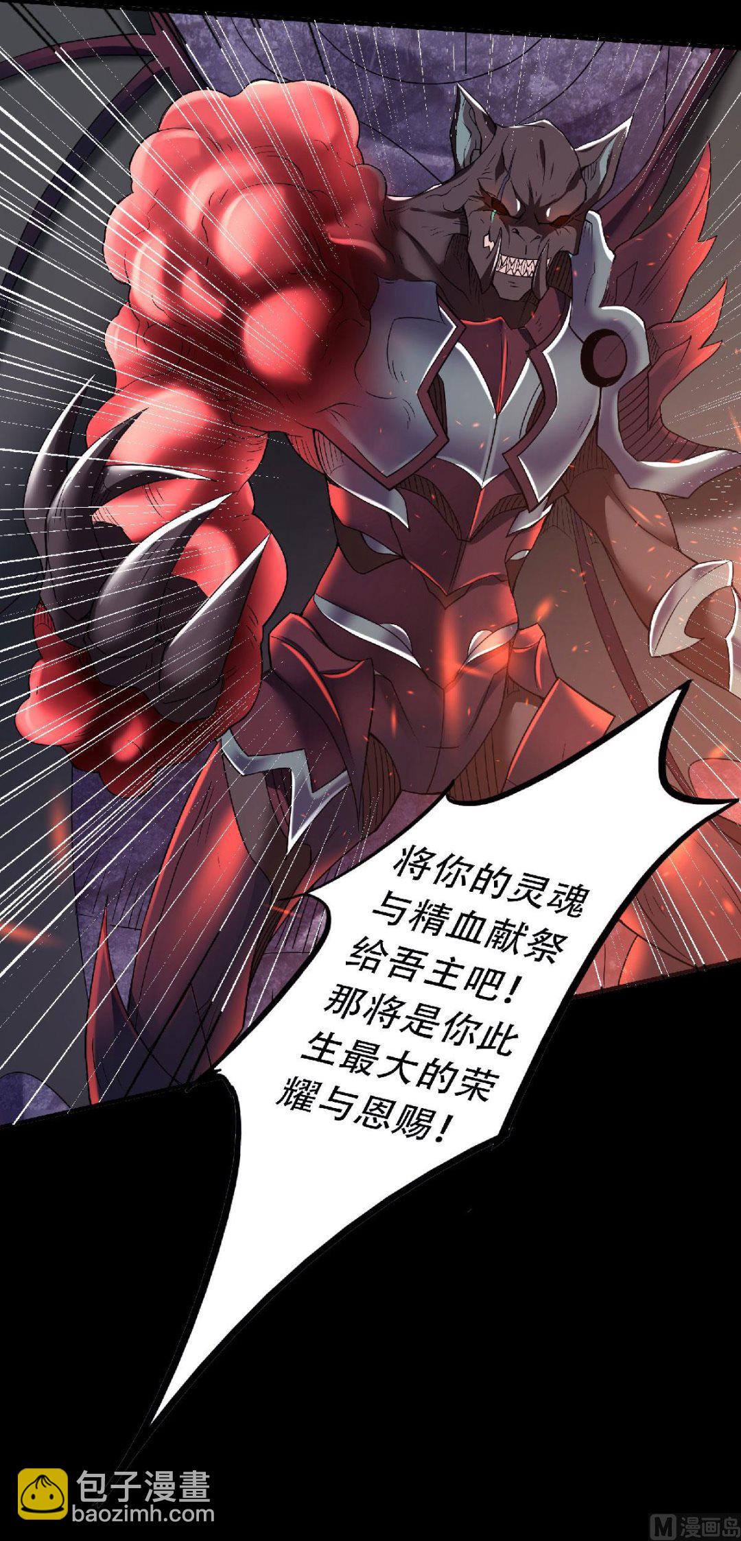 妖道至尊 - 第二季第81話 各大皇族登場 - 6