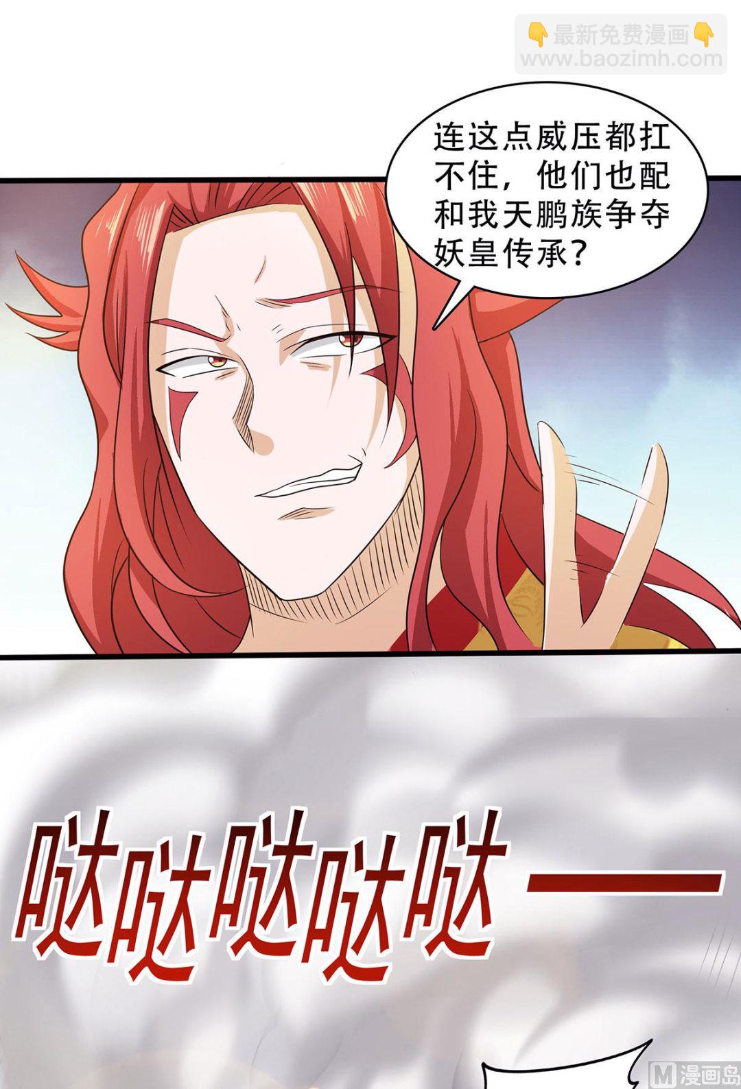 妖道至尊 - 第二季第83話 半路截殺 - 1