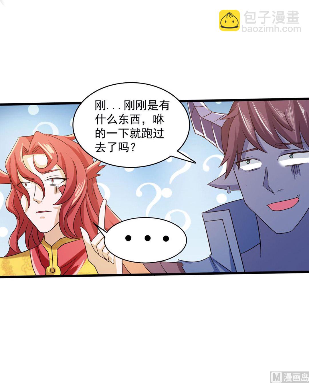 妖道至尊 - 第二季第83話 半路截殺 - 4