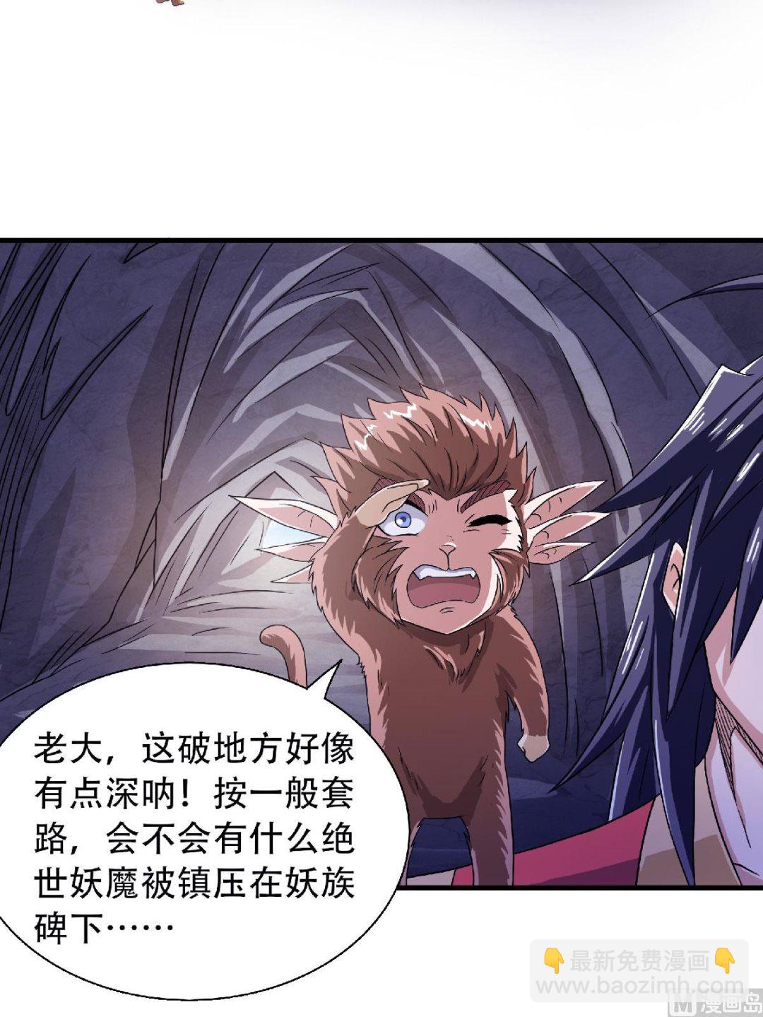 妖道至尊 - 第二季第83話 半路截殺 - 3