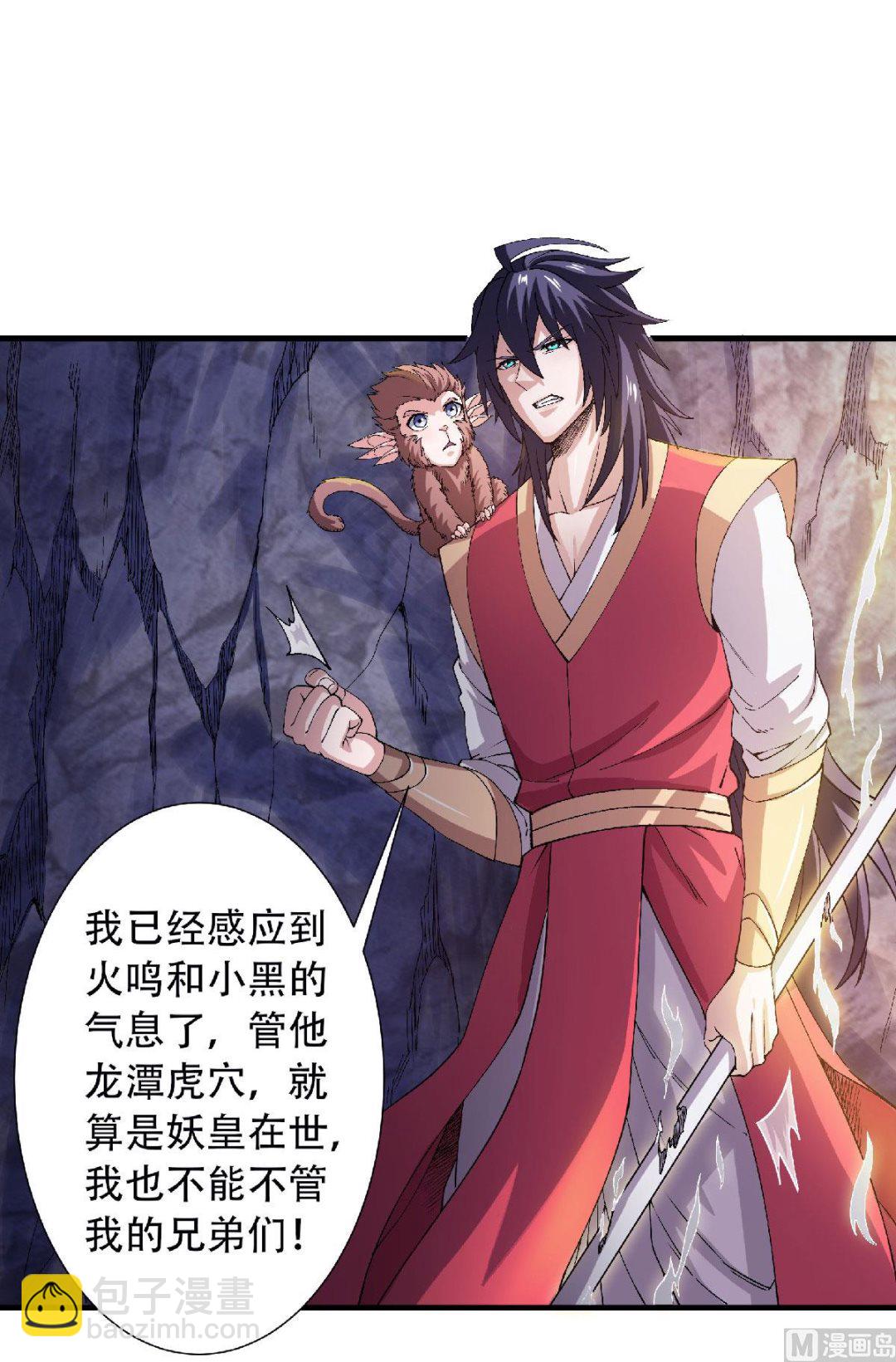 妖道至尊 - 第二季第83話 半路截殺 - 4