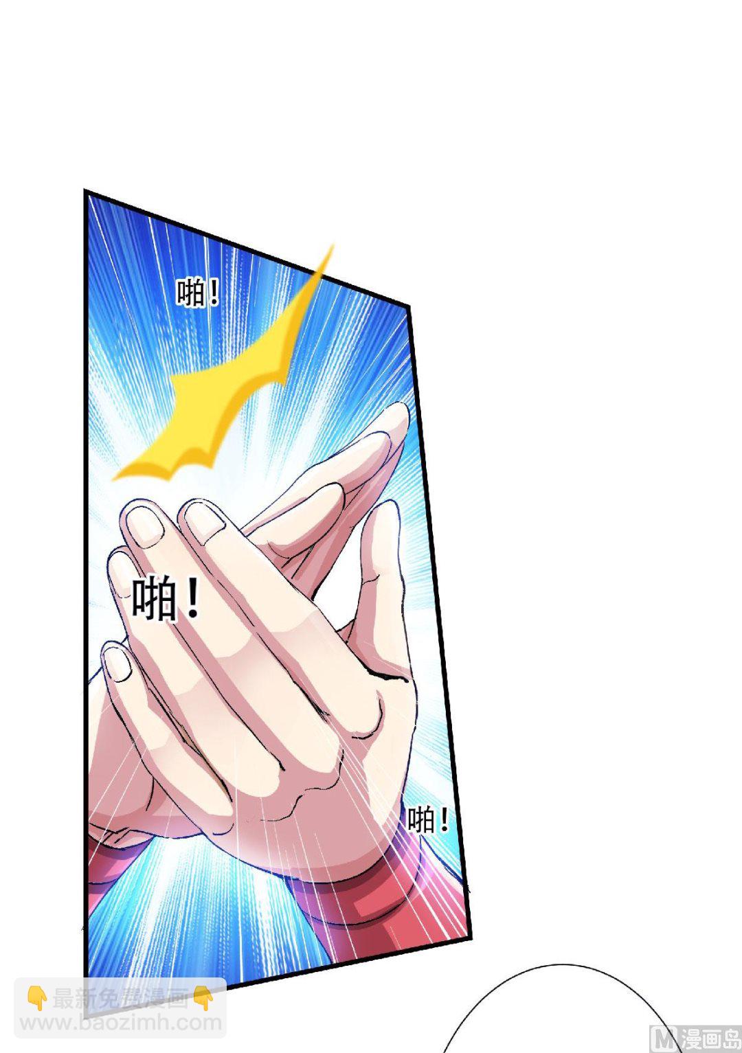 妖道至尊 - 第二季第83話 半路截殺 - 7