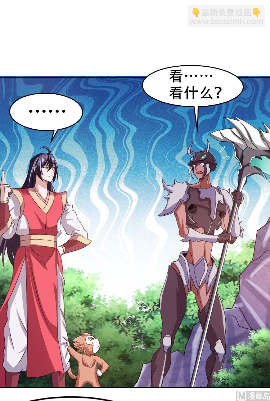 妖道至尊 - 第二季第83話 半路截殺 - 1