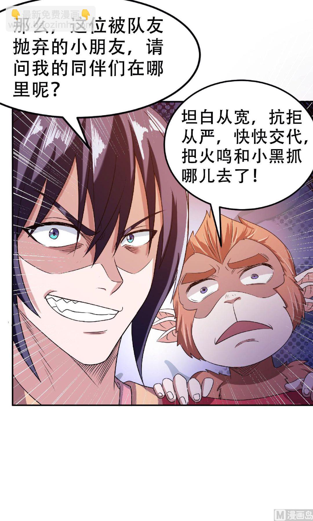 妖道至尊 - 第二季第83話 半路截殺 - 2