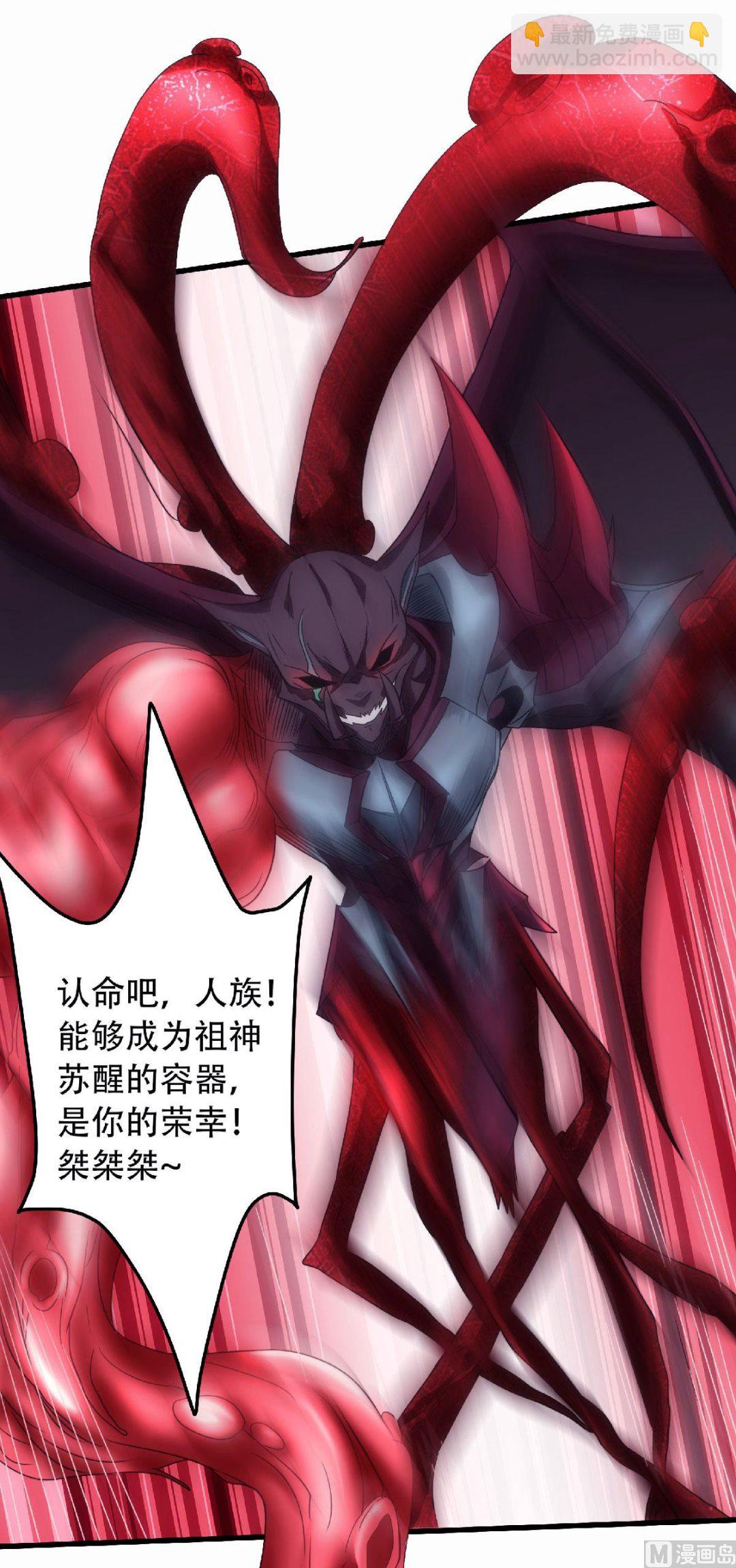 妖道至尊 - 第二季第85話 血魔妖皇，陷入苦戰 - 3