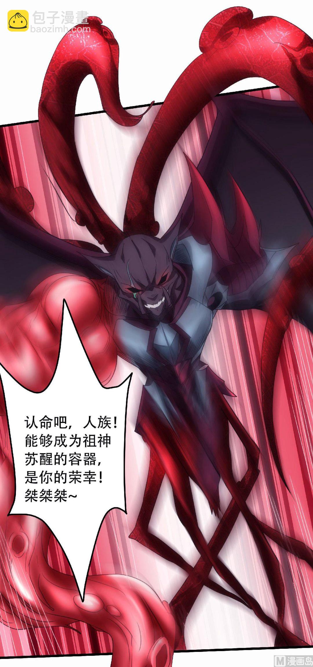 妖道至尊 - 第二季第85話 血魔妖皇，陷入苦戰 - 3