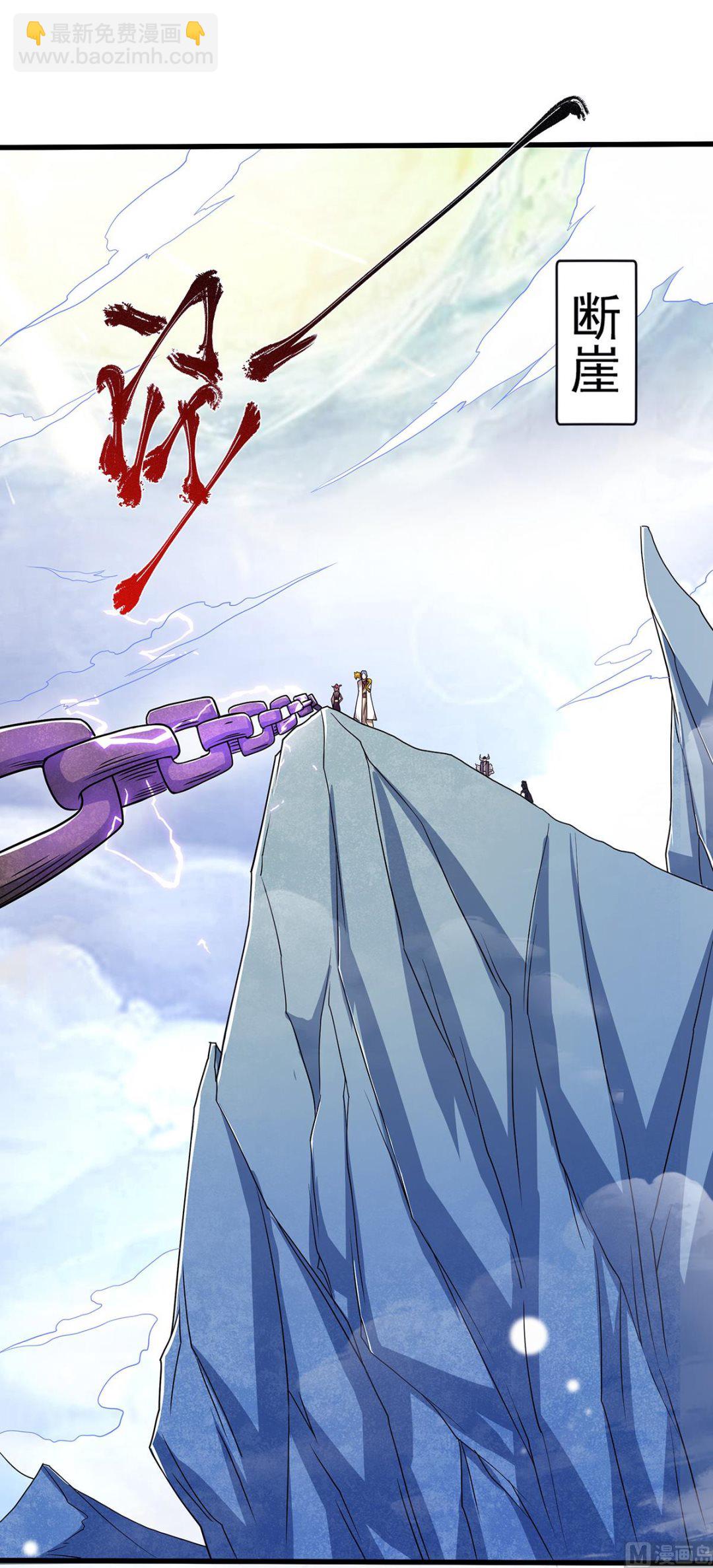 妖道至尊 - 第二季第89話 險墜深淵，天狐秘術 - 3