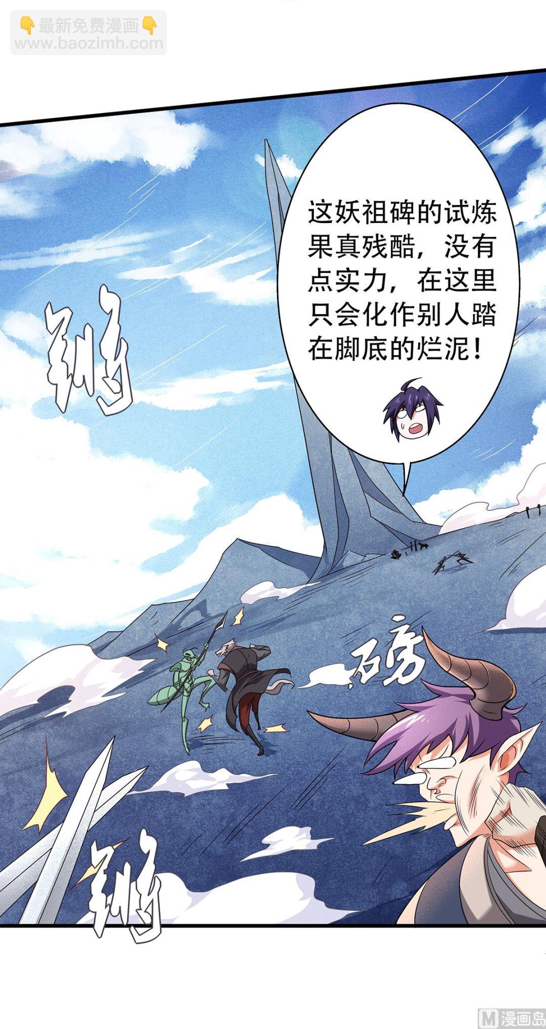 妖道至尊 - 第二季第89話 險墜深淵，天狐秘術 - 2