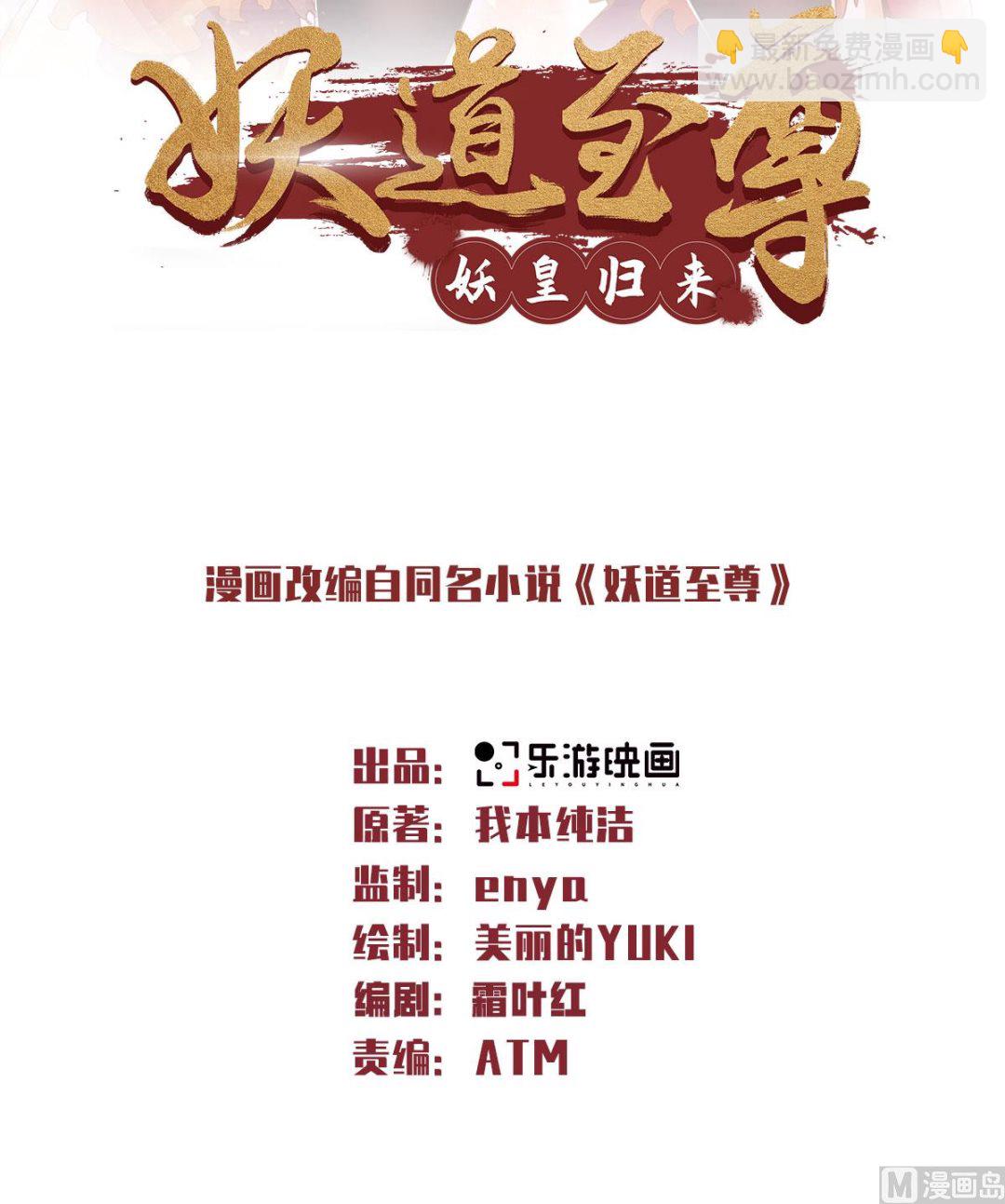 妖道至尊 - 第二季第90話 祖壇大戰，天子鎮魔 - 2