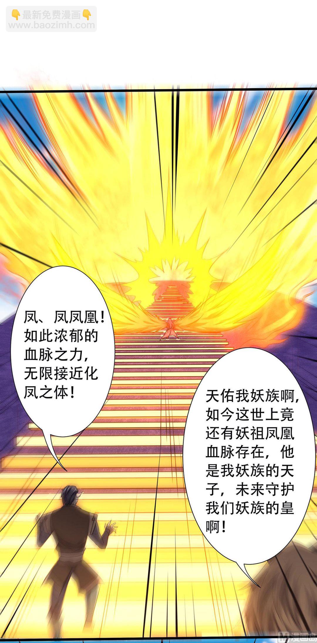 妖道至尊 - 第二季第90話 祖壇大戰，天子鎮魔 - 5