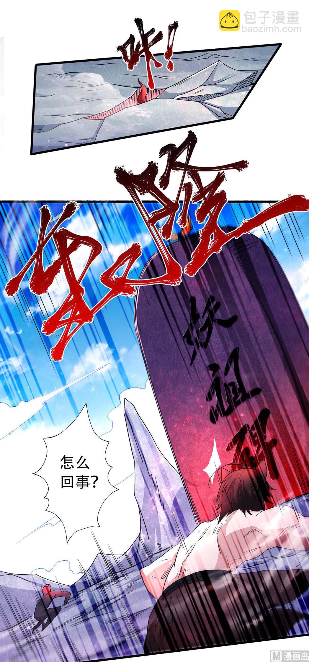 妖道至尊 - 第二季第90話 祖壇大戰，天子鎮魔 - 2