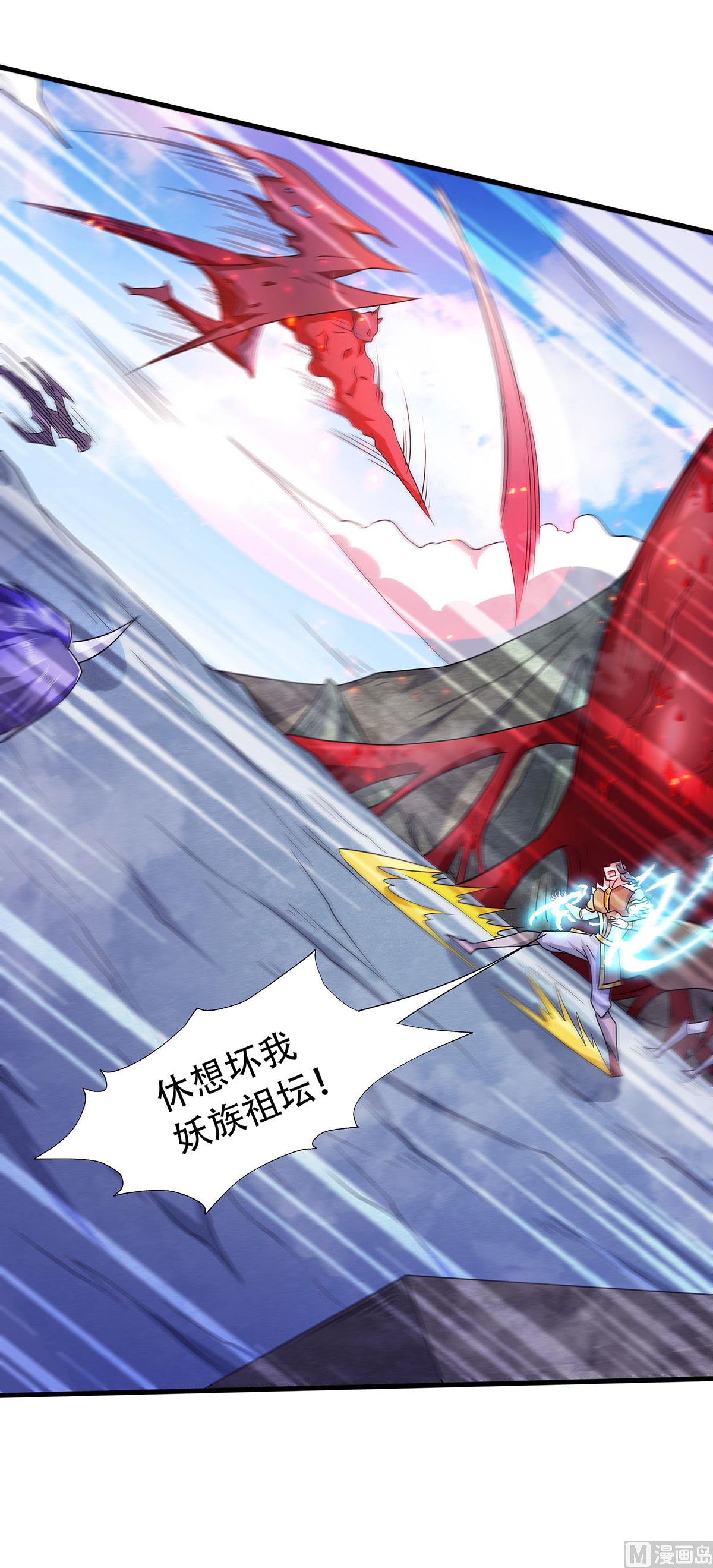 妖道至尊 - 第二季第90話 祖壇大戰，天子鎮魔 - 4