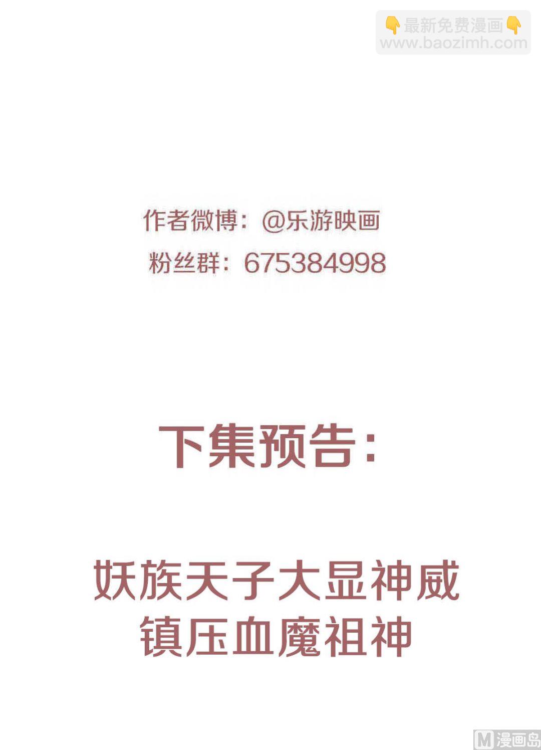 妖道至尊 - 第二季第90話 祖壇大戰，天子鎮魔 - 5