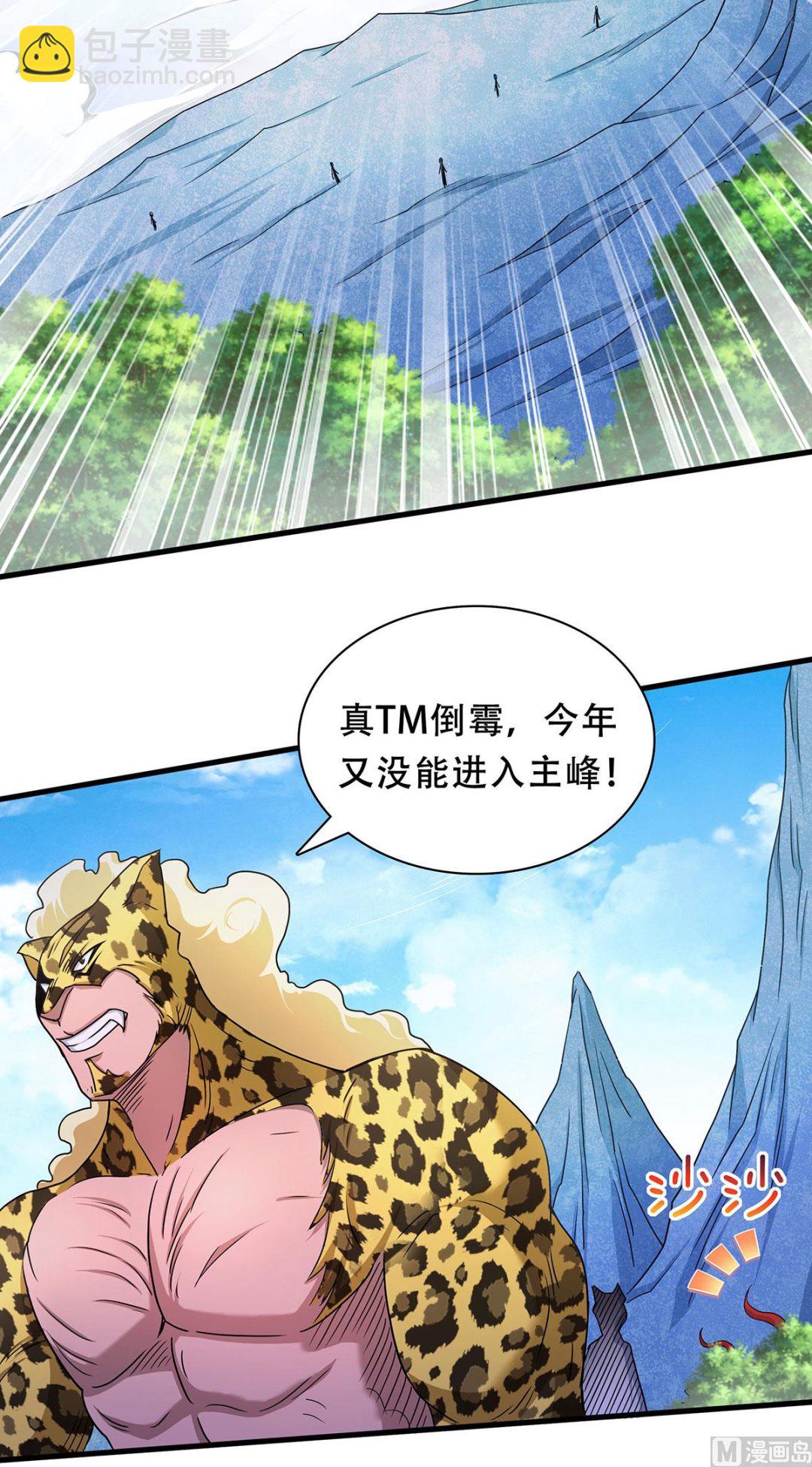 妖道至尊 - 第二季第90話 祖壇大戰，天子鎮魔 - 4