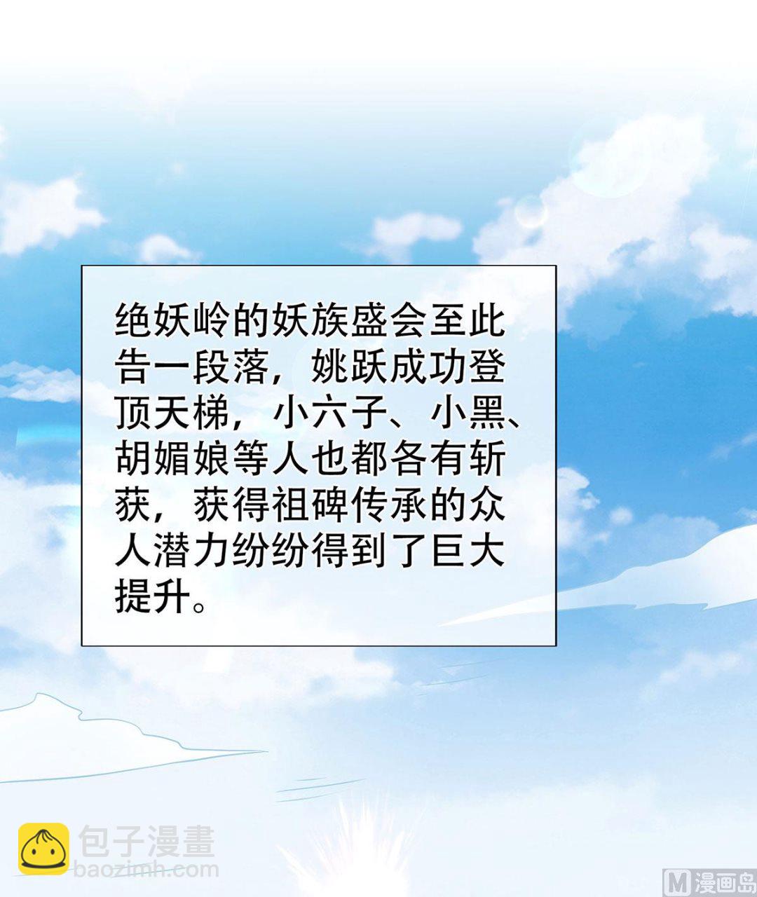 妖道至尊 - 第二季第93話 遊子歸家，紛爭暗藏 - 2