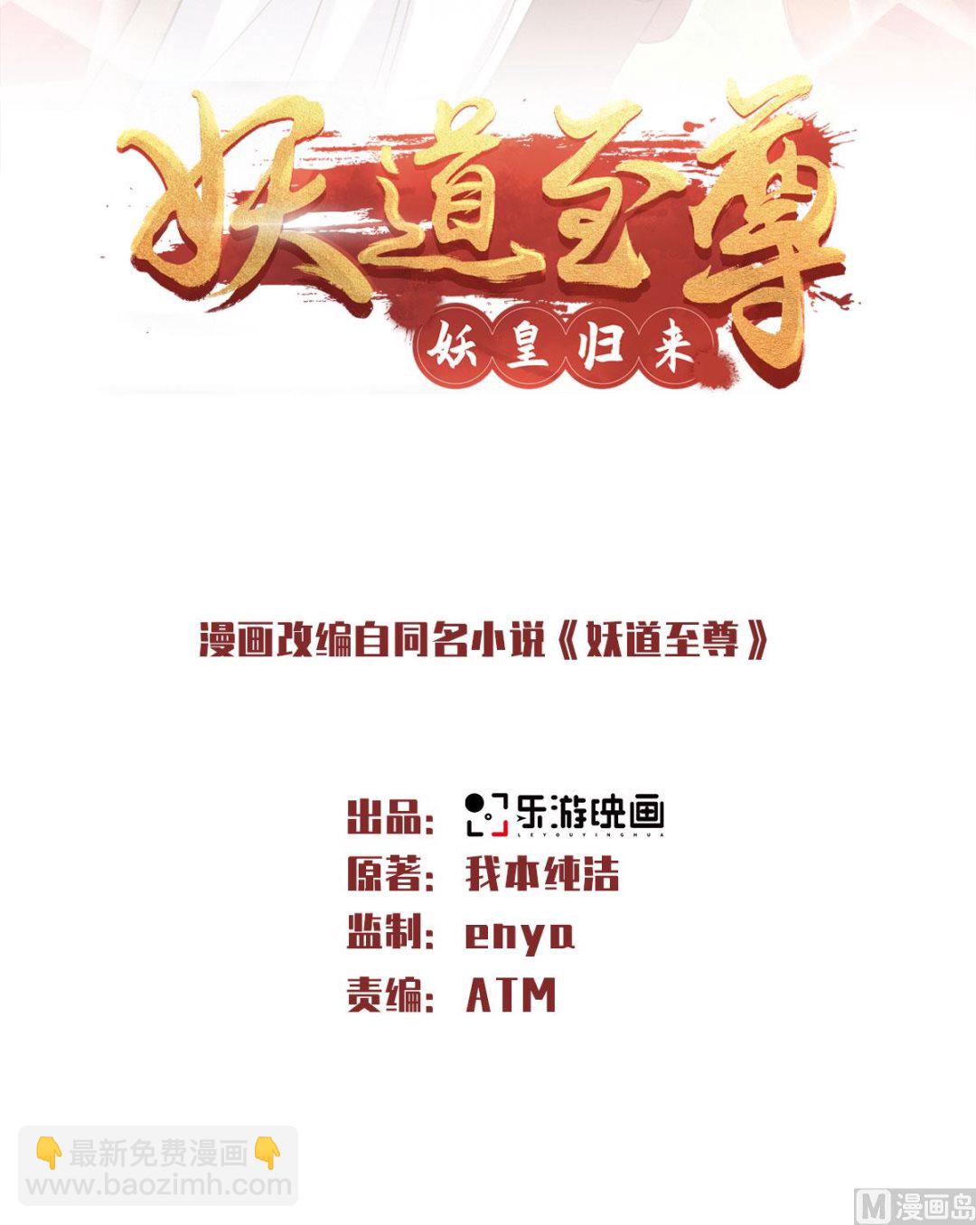 妖道至尊 - 第二季第93話 遊子歸家，紛爭暗藏 - 2