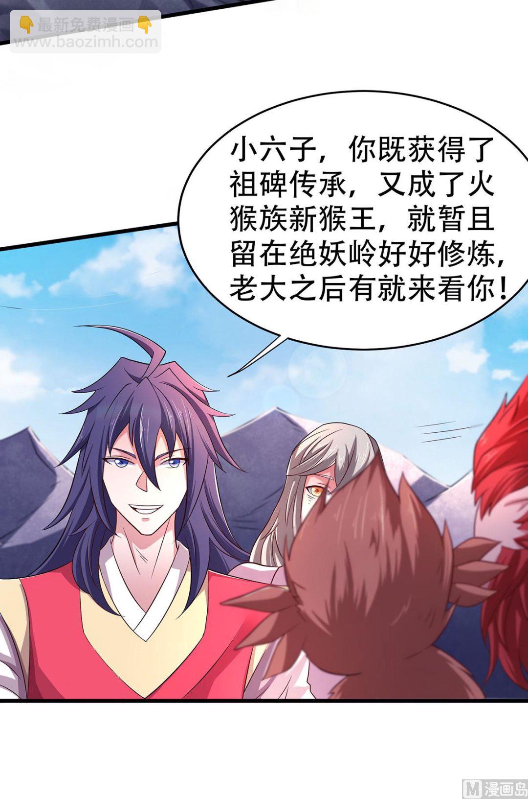 妖道至尊 - 第二季第93話 遊子歸家，紛爭暗藏 - 6