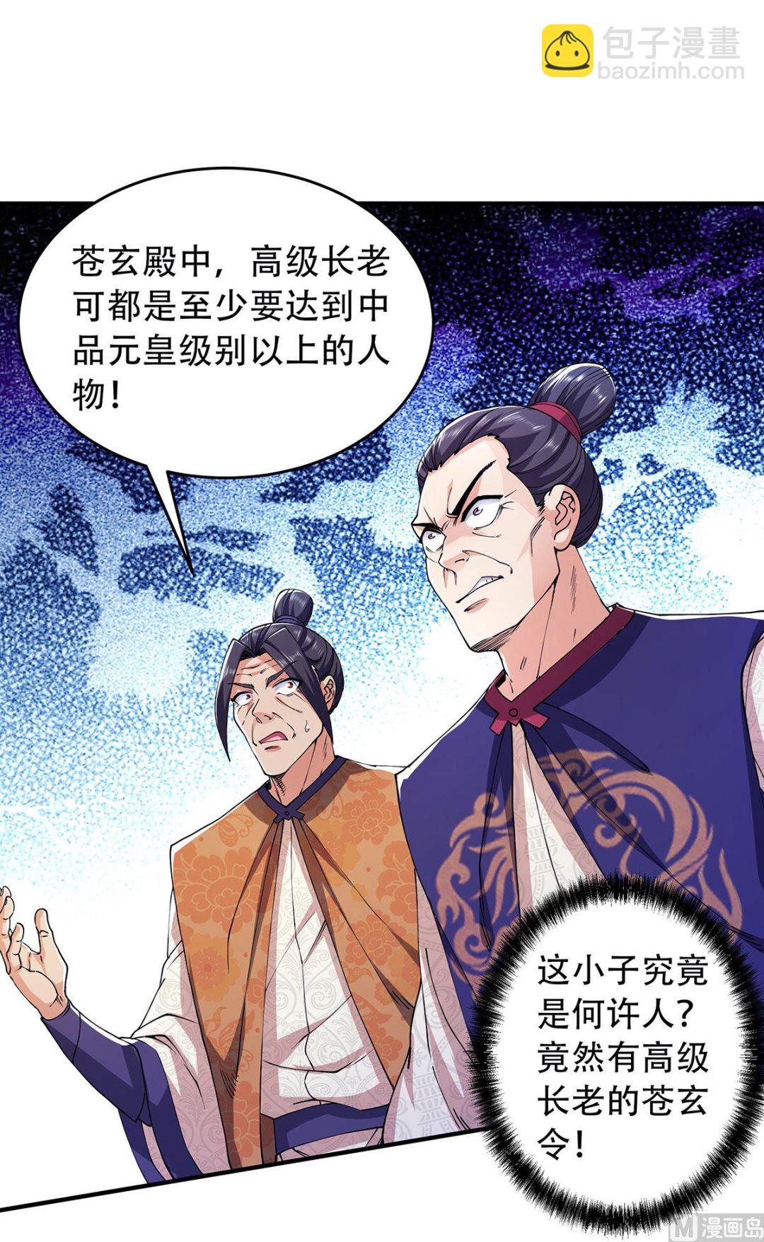 妖道至尊 - 第二季第95話 鷹皇發飆，強敵敗退 - 4