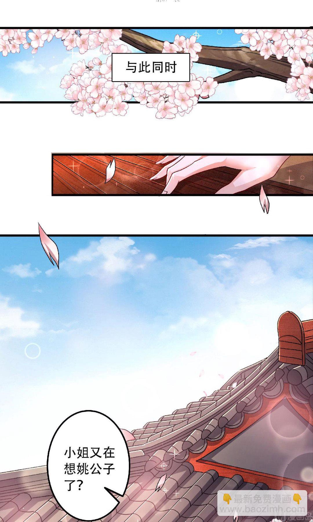 妖道至尊 - 第二季第97話 大婚將至，風暴醞釀 - 3