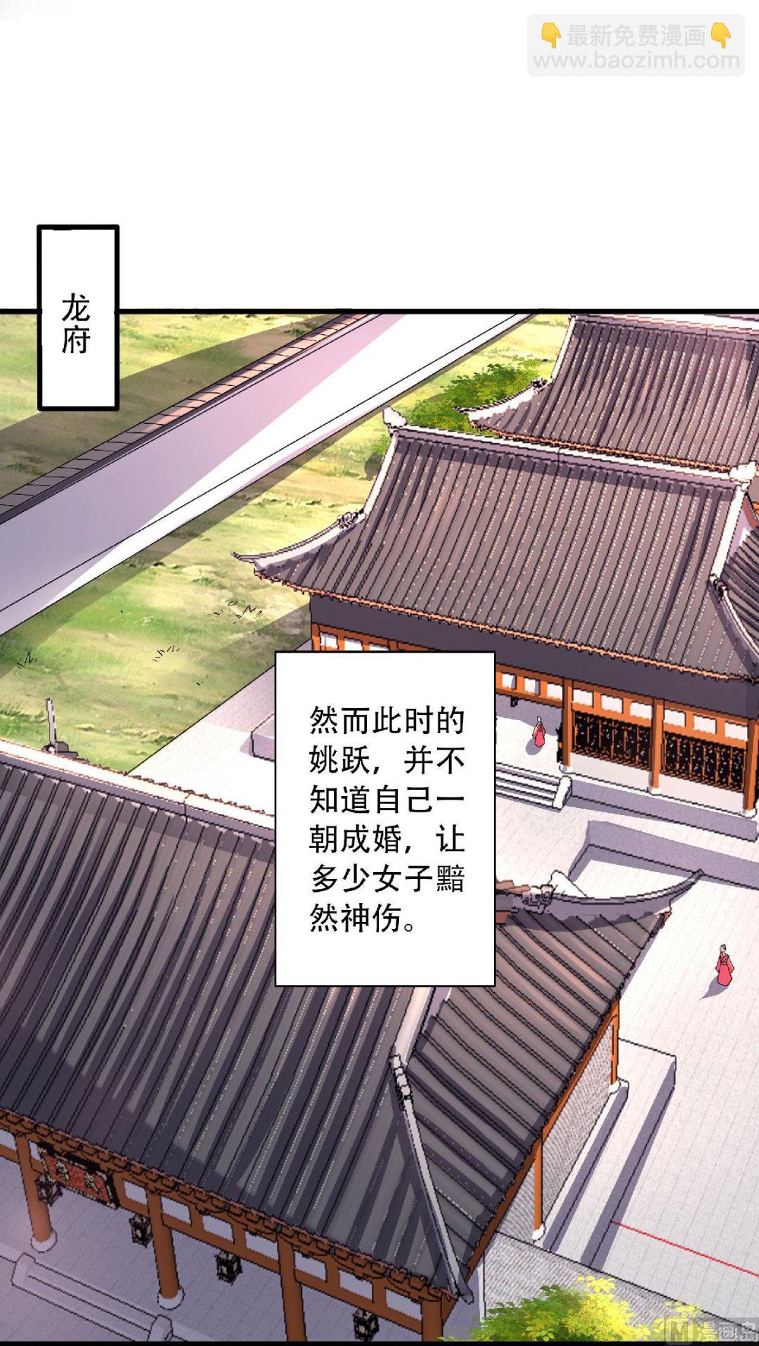 妖道至尊 - 第二季第97話 大婚將至，風暴醞釀 - 1