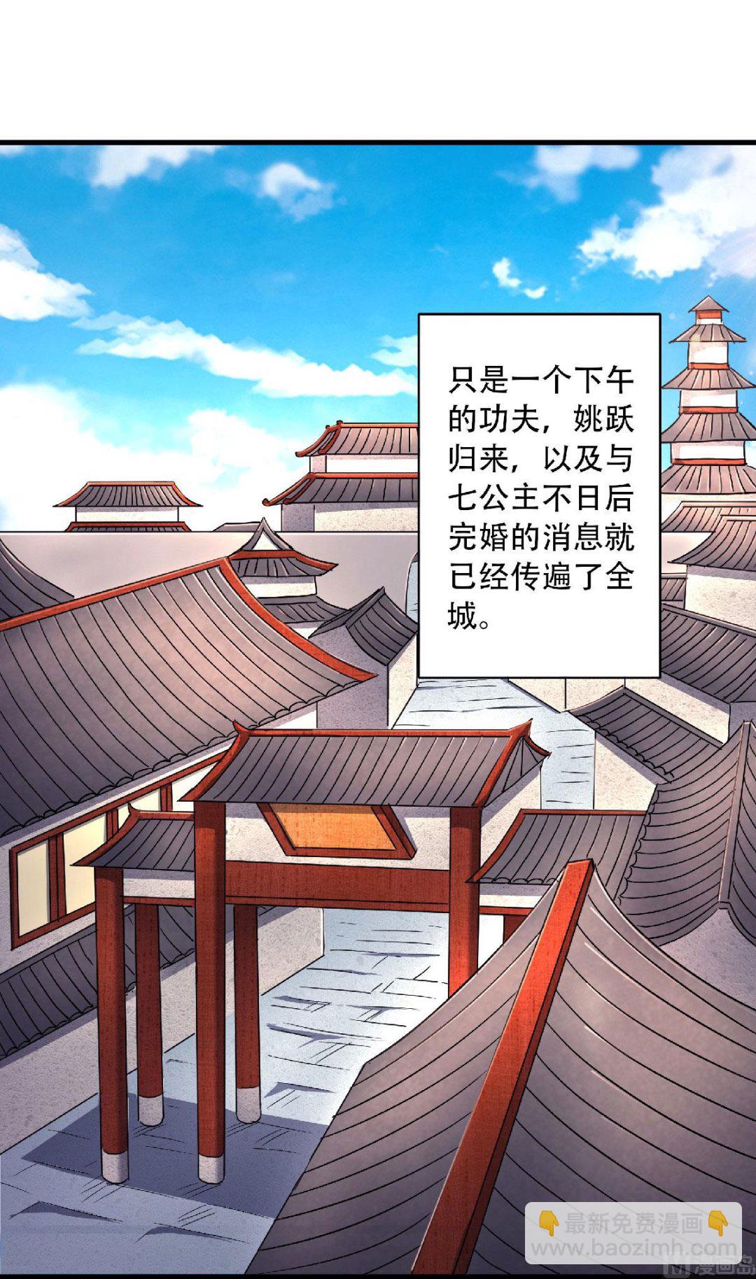 妖道至尊 - 第二季第97話 大婚將至，風暴醞釀 - 3