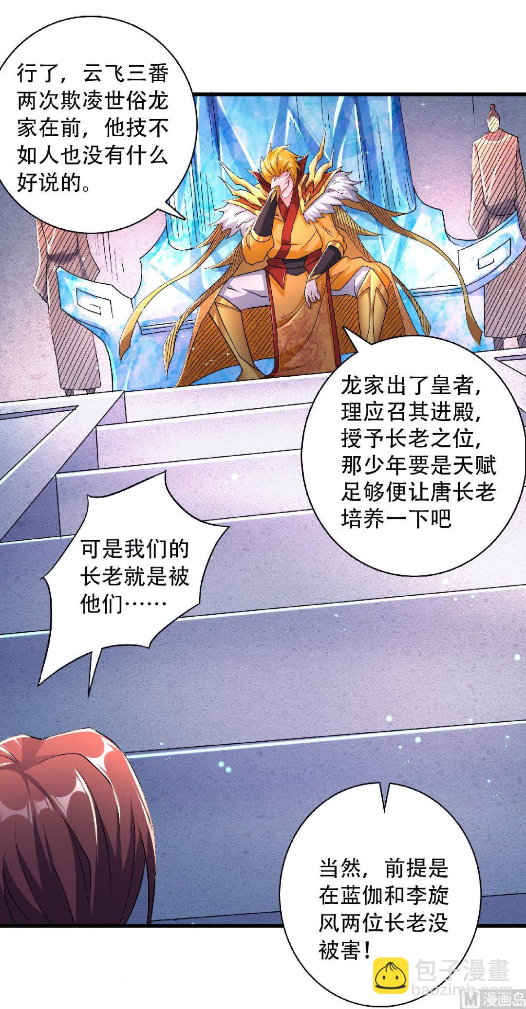 妖道至尊 - 第二季第97話 大婚將至，風暴醞釀 - 4