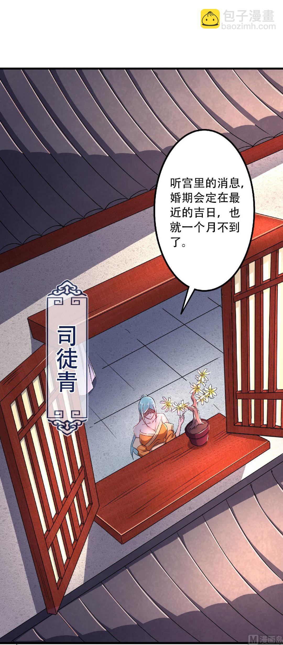 妖道至尊 - 第二季第97話 大婚將至，風暴醞釀 - 6