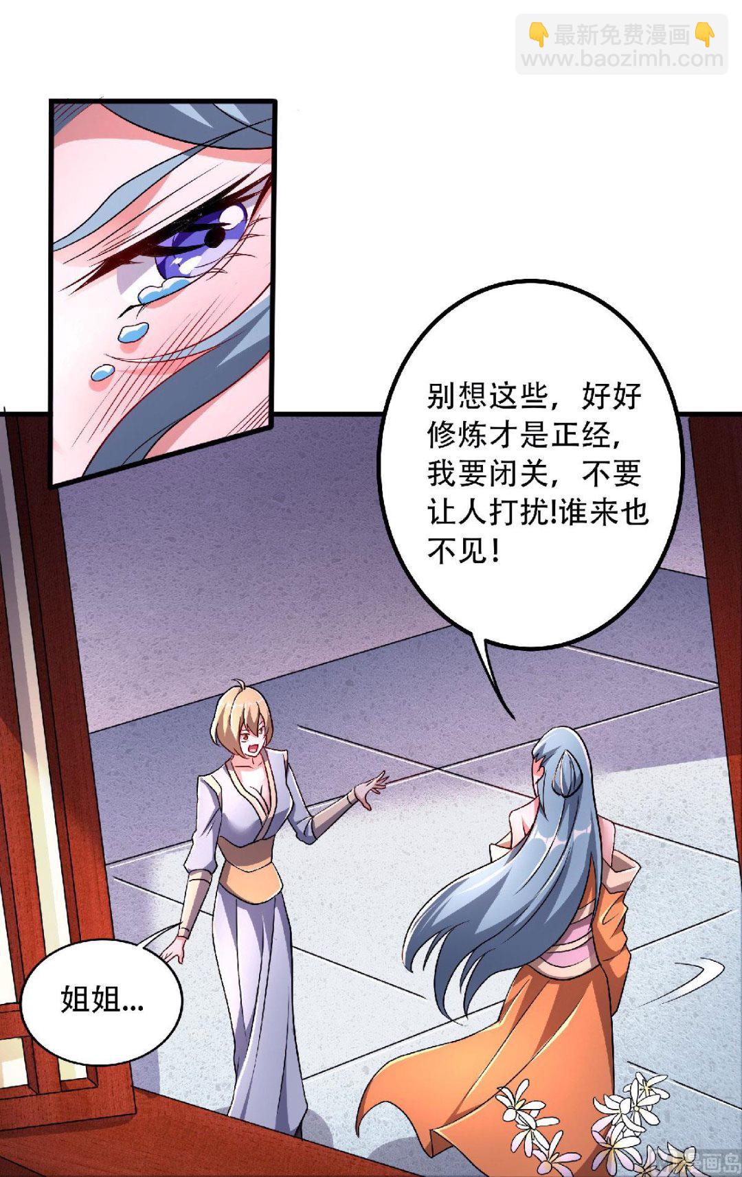 妖道至尊 - 第二季第97話 大婚將至，風暴醞釀 - 1