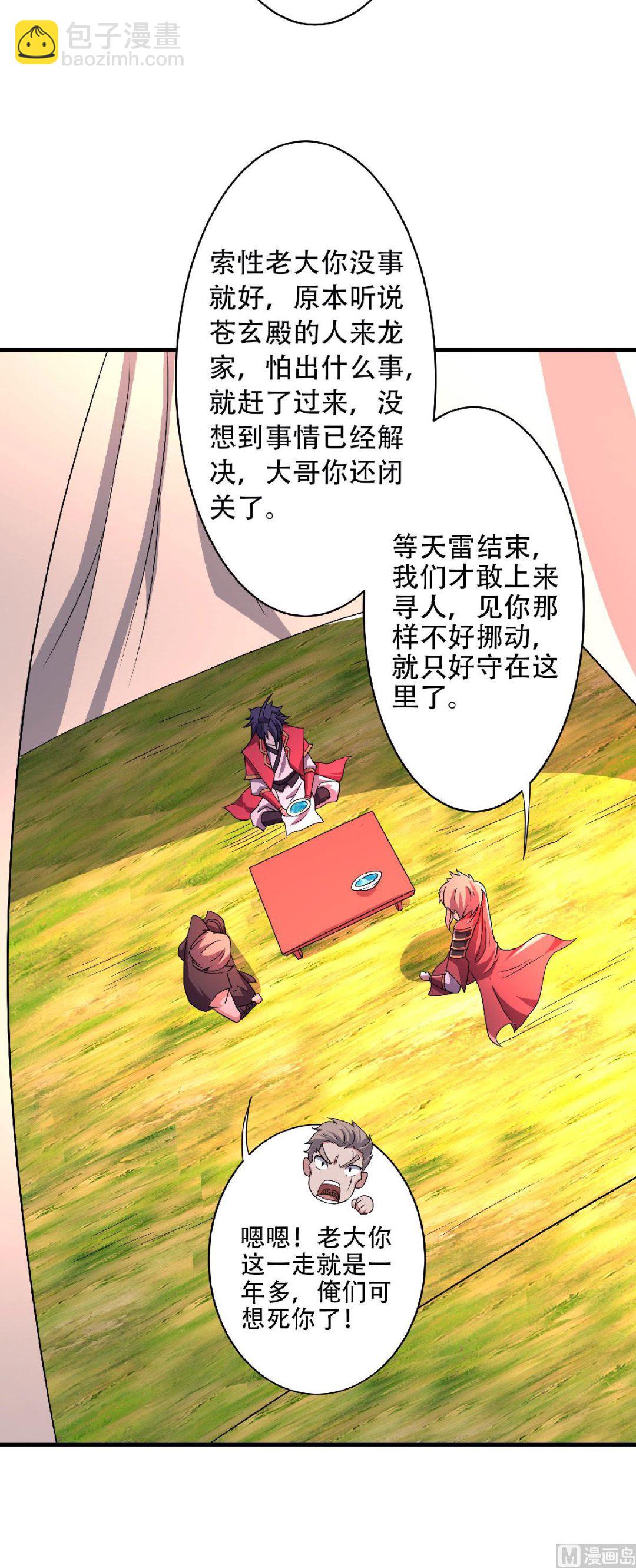 妖道至尊 - 第二季第98話 上品雙王，兄弟重聚 - 1