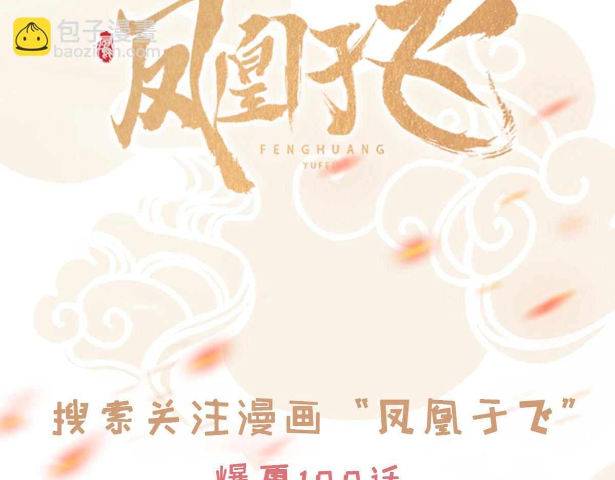 妖道至尊 - 新作《鳳凰于飛》百集爆更 - 1