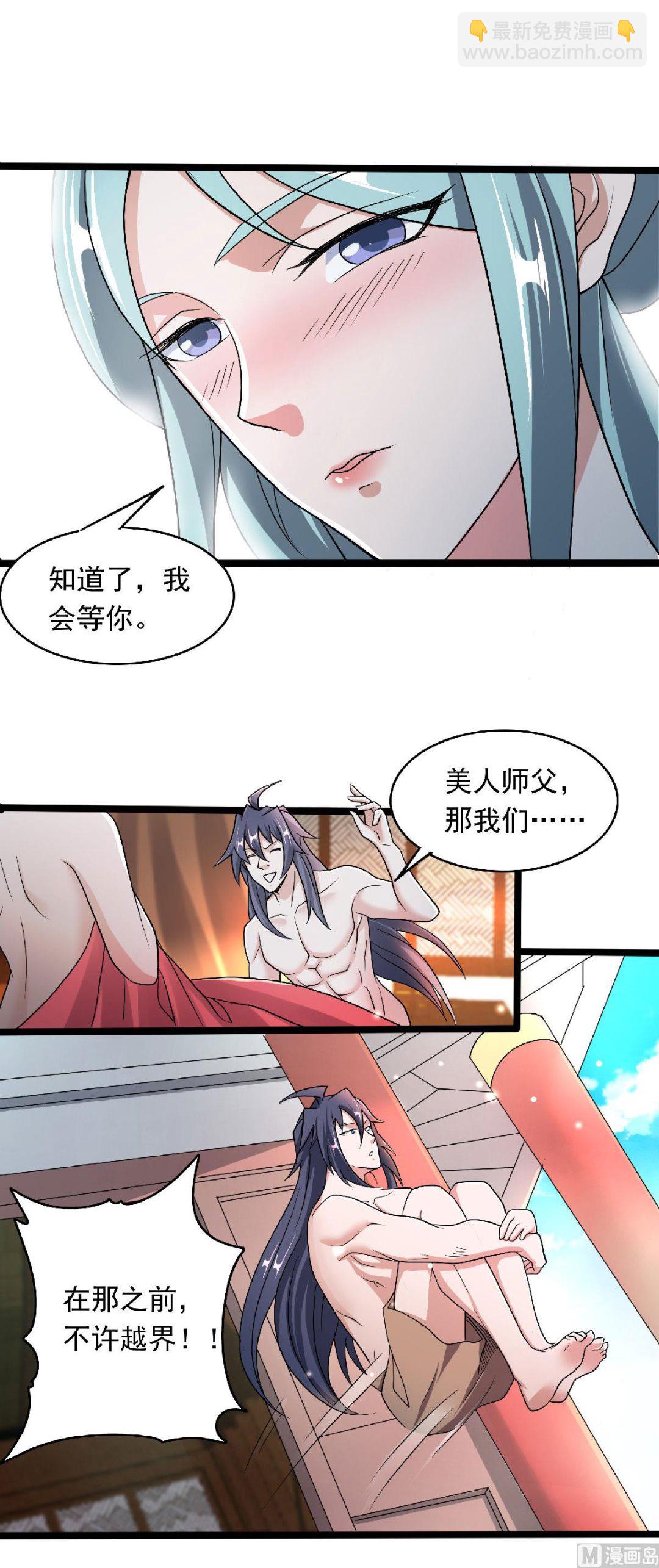 妖道至尊 - 第二季第99話 親朋齊聚，紅顏送親 - 5