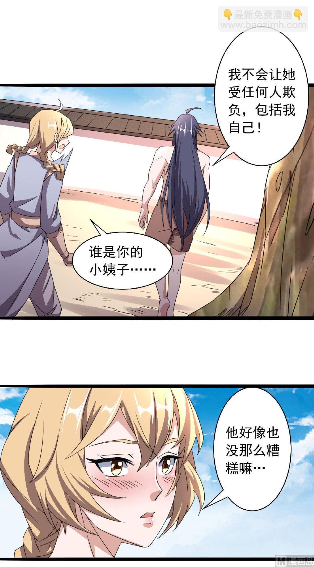 妖道至尊 - 第二季第99話 親朋齊聚，紅顏送親 - 5