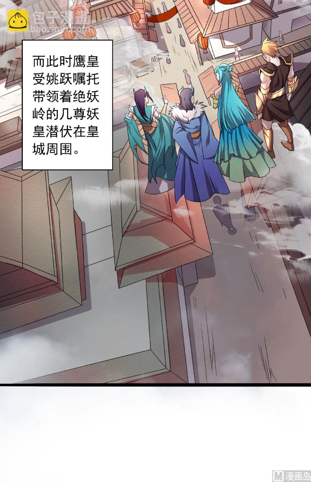 妖道至尊 - 第二季第99話 親朋齊聚，紅顏送親 - 1