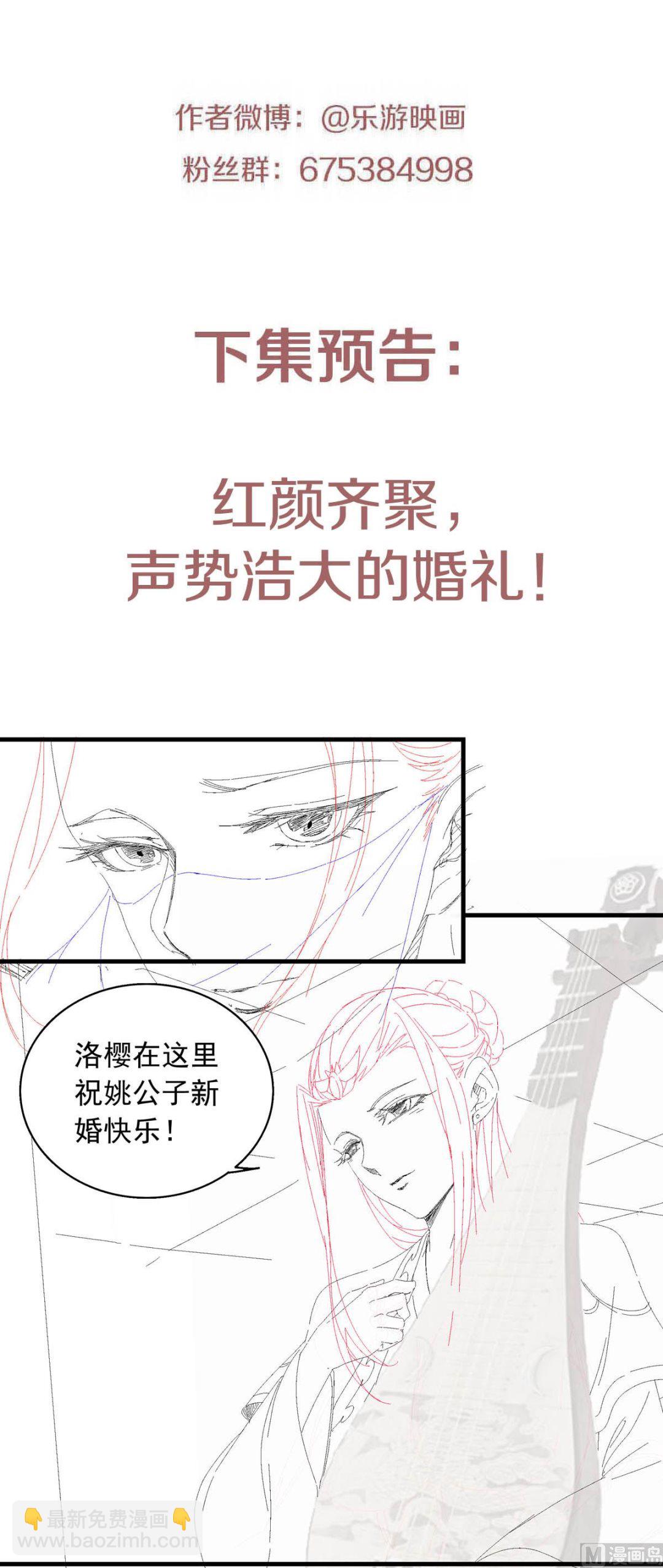 妖道至尊 - 第二季第99話 親朋齊聚，紅顏送親 - 2