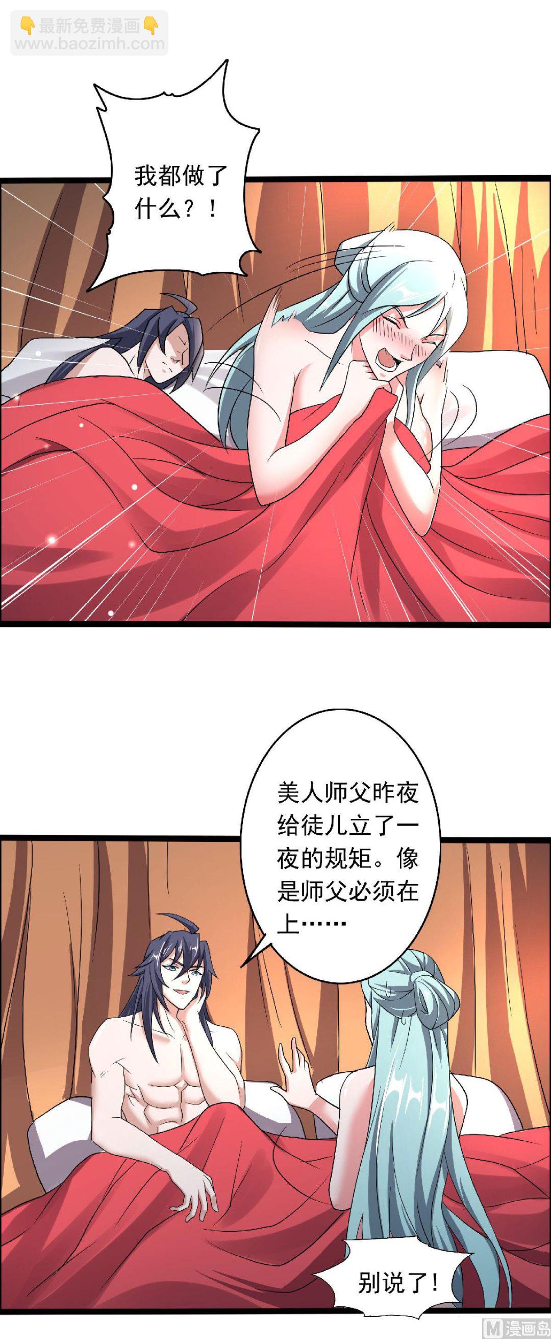 妖道至尊 - 第二季第99話 親朋齊聚，紅顏送親 - 3