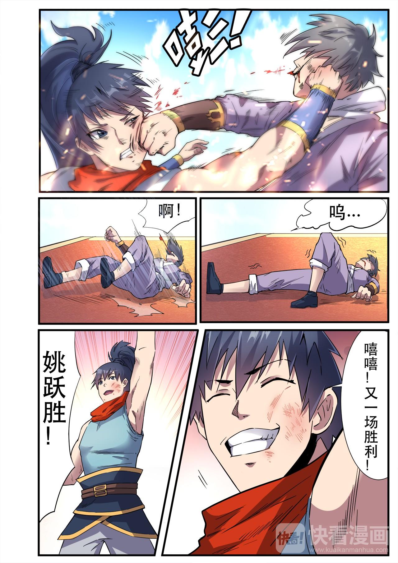 妖道至尊 - 第30話 精彩絕倫的戰鬥 - 1