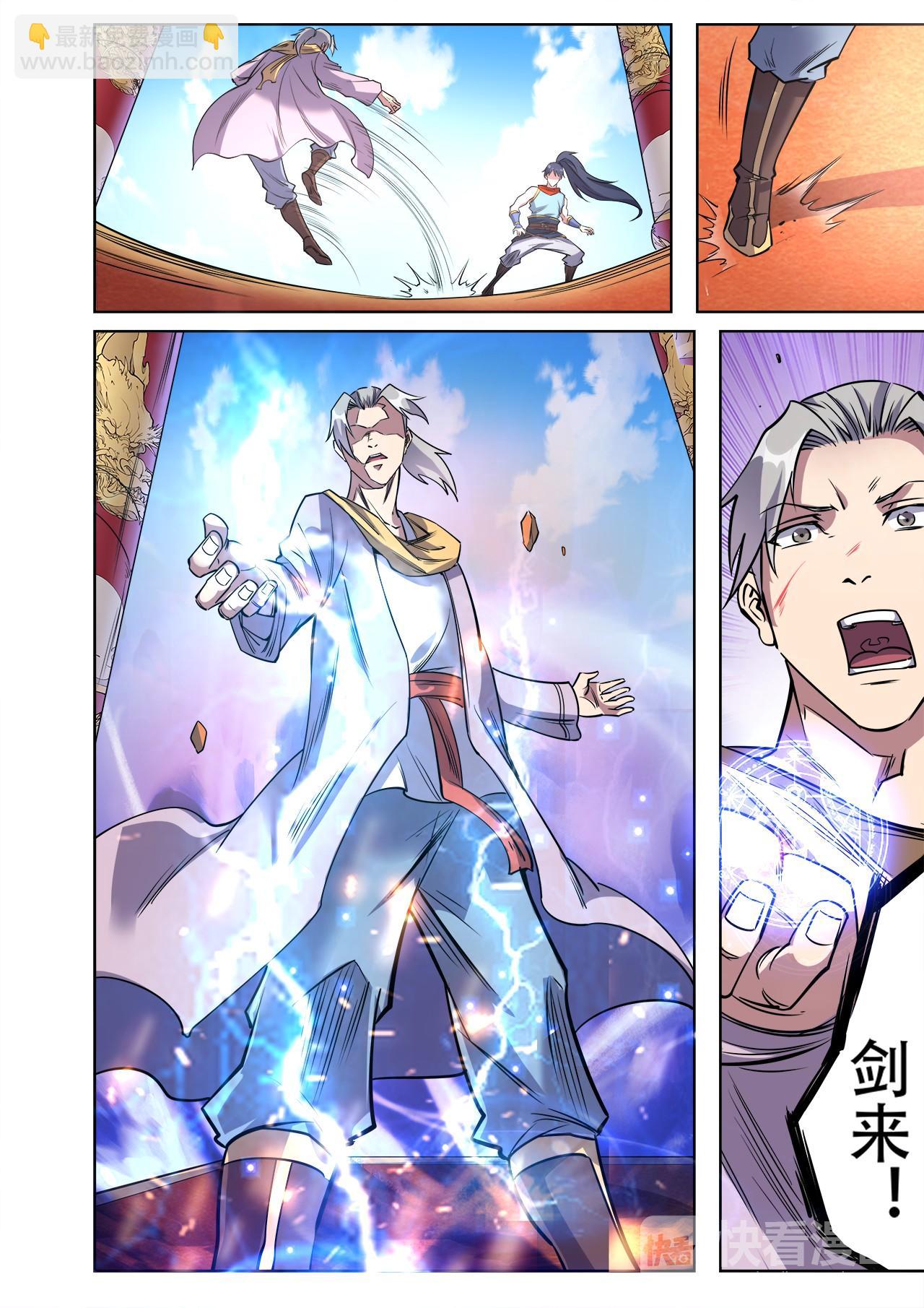 妖道至尊 - 第30話 精彩絕倫的戰鬥 - 2