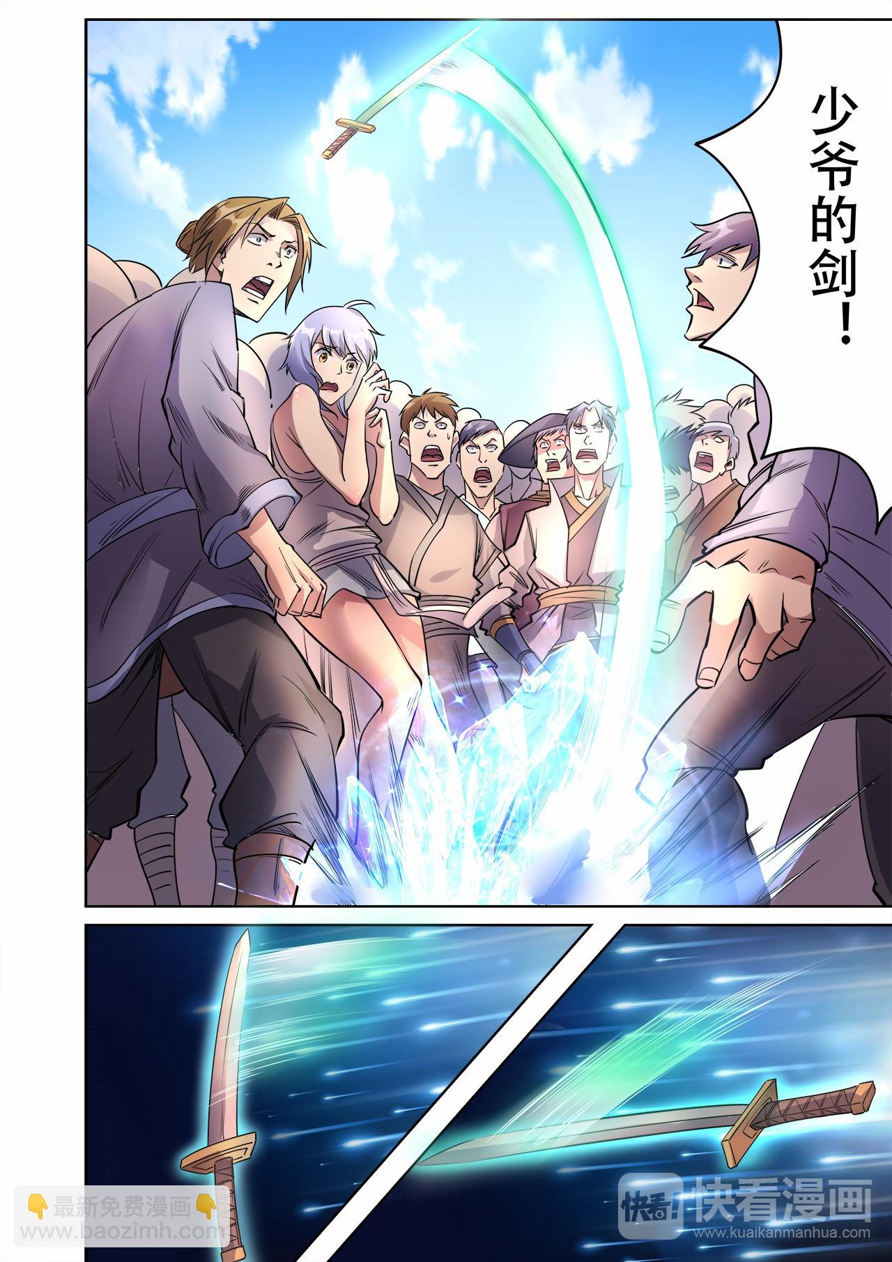 妖道至尊 - 第30話 精彩絕倫的戰鬥 - 3