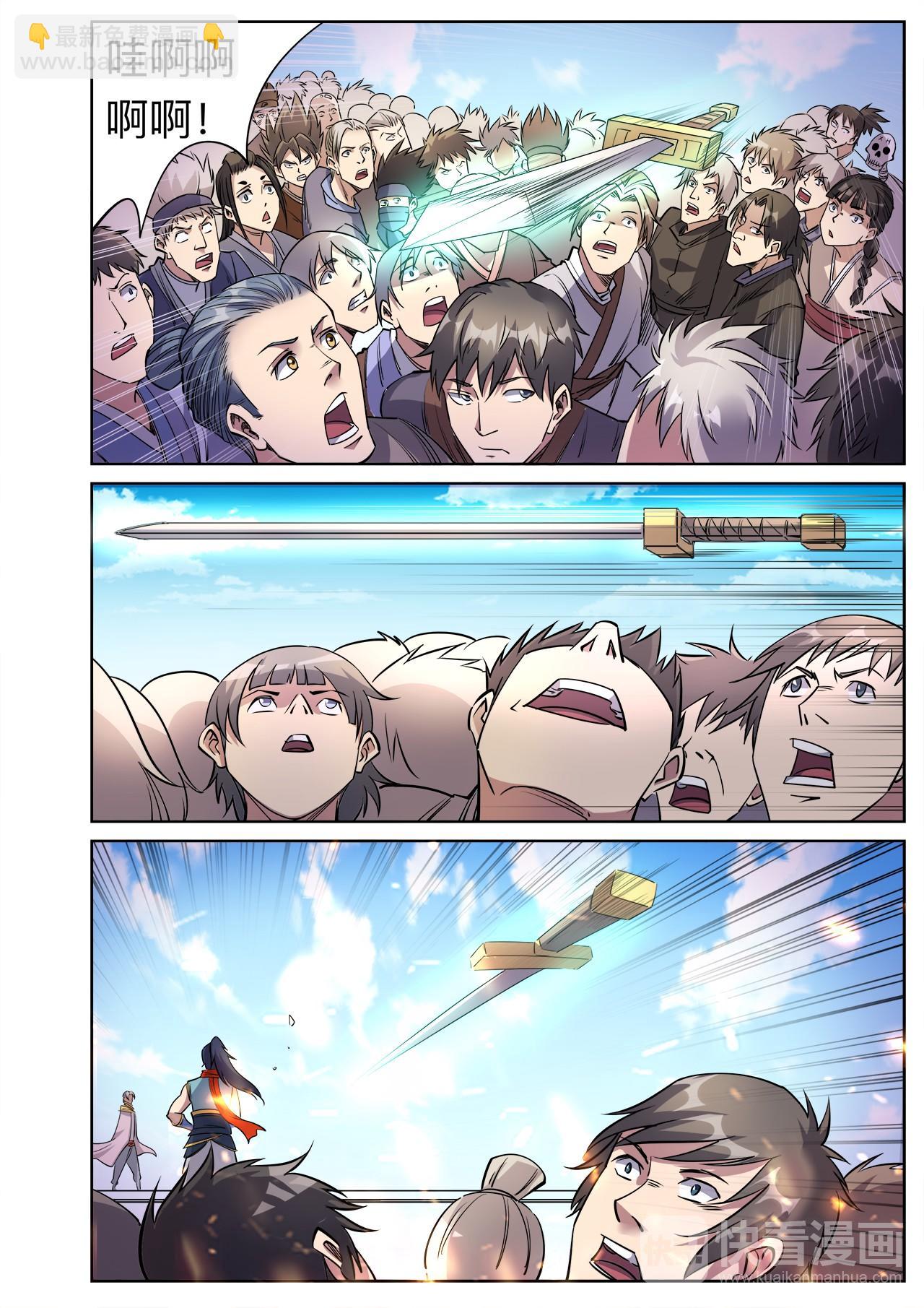 妖道至尊 - 第30話 精彩絕倫的戰鬥 - 4