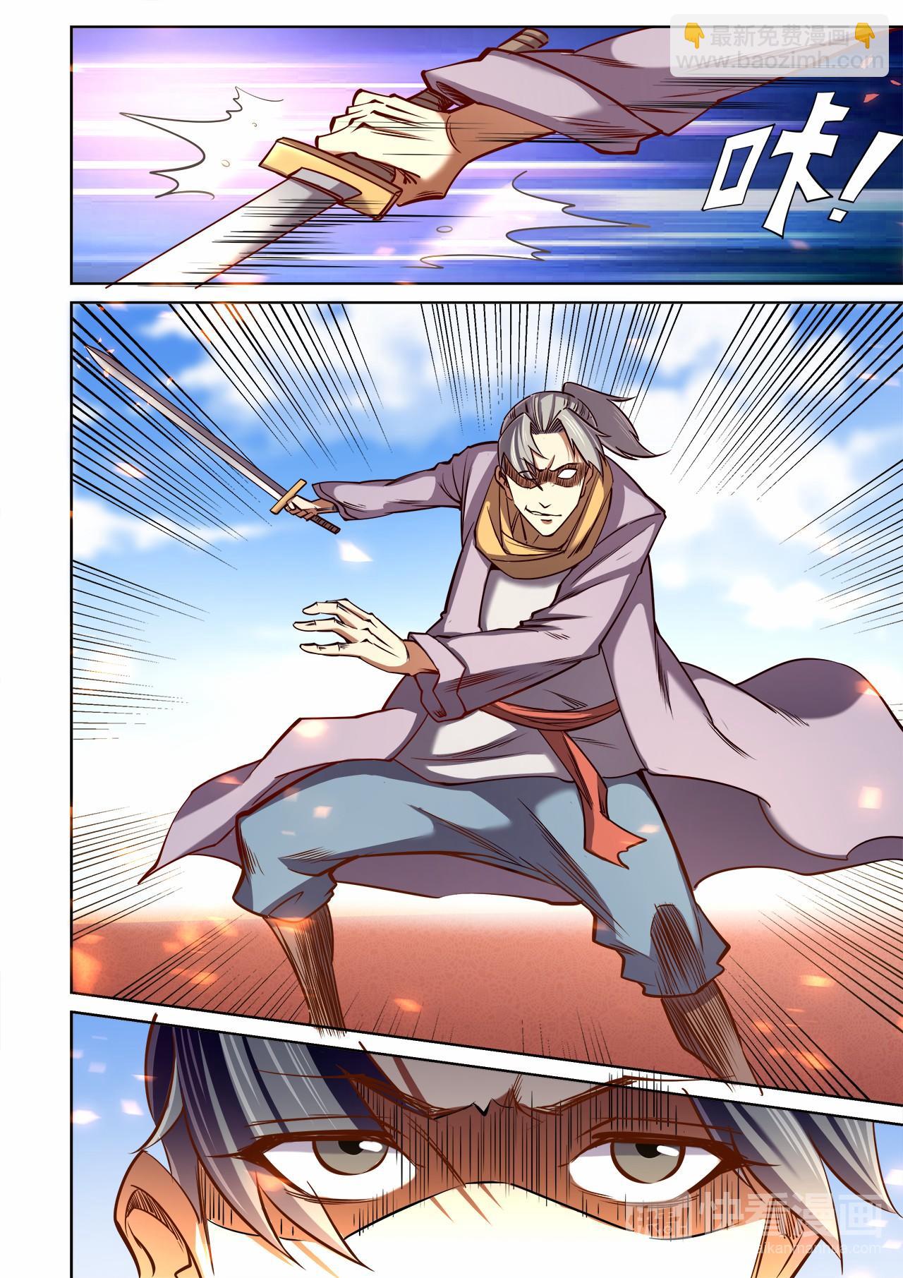 妖道至尊 - 第30話 精彩絕倫的戰鬥 - 2