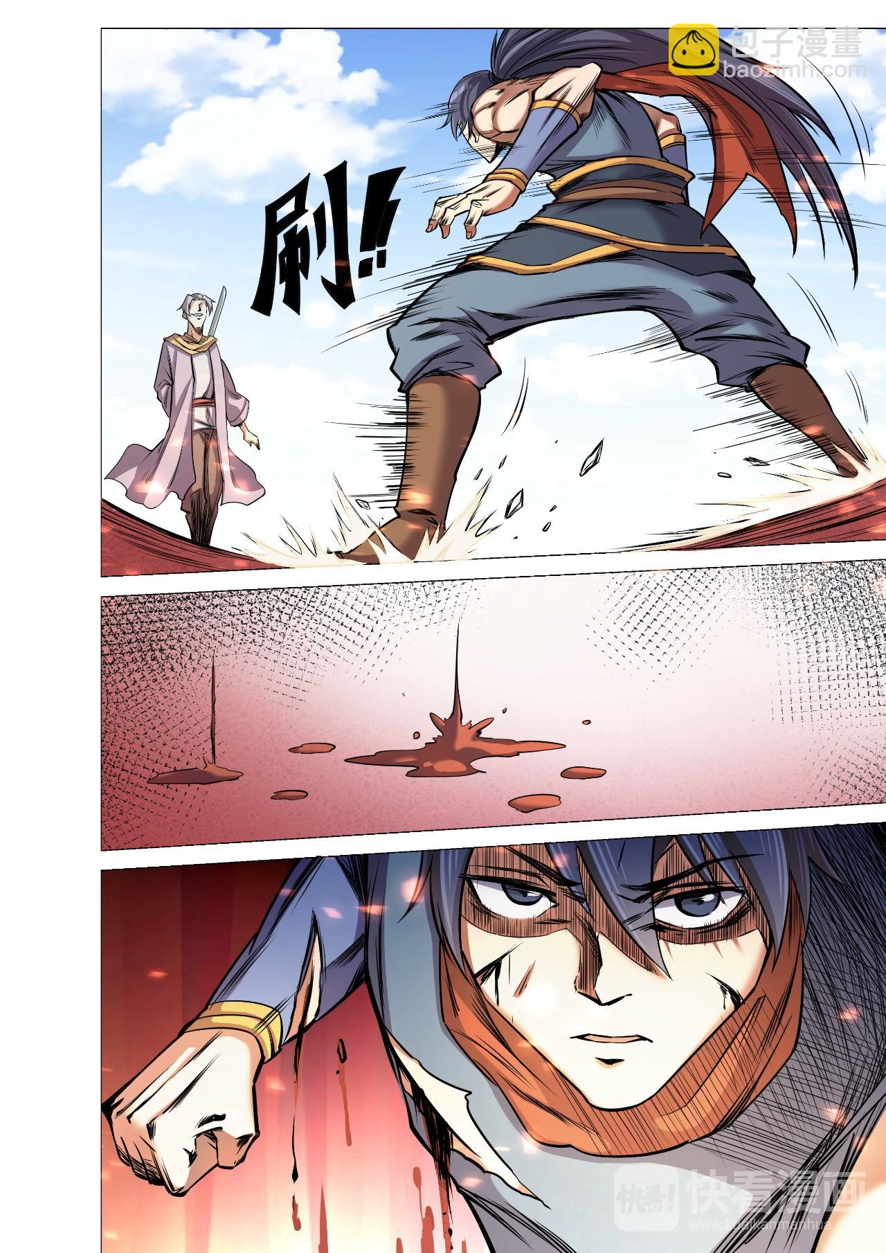 妖道至尊 - 第30話 精彩絕倫的戰鬥 - 4