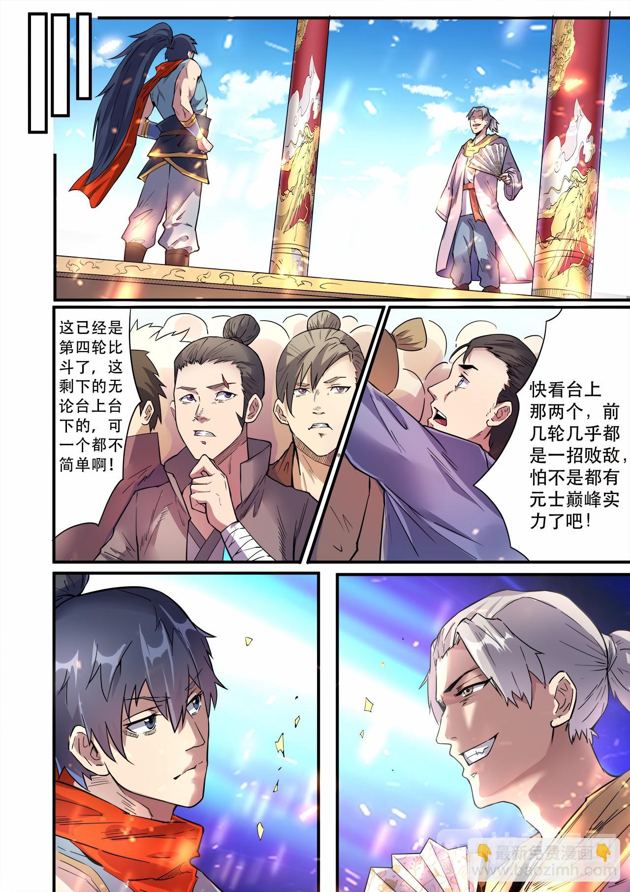 妖道至尊 - 第30話 精彩絕倫的戰鬥 - 2