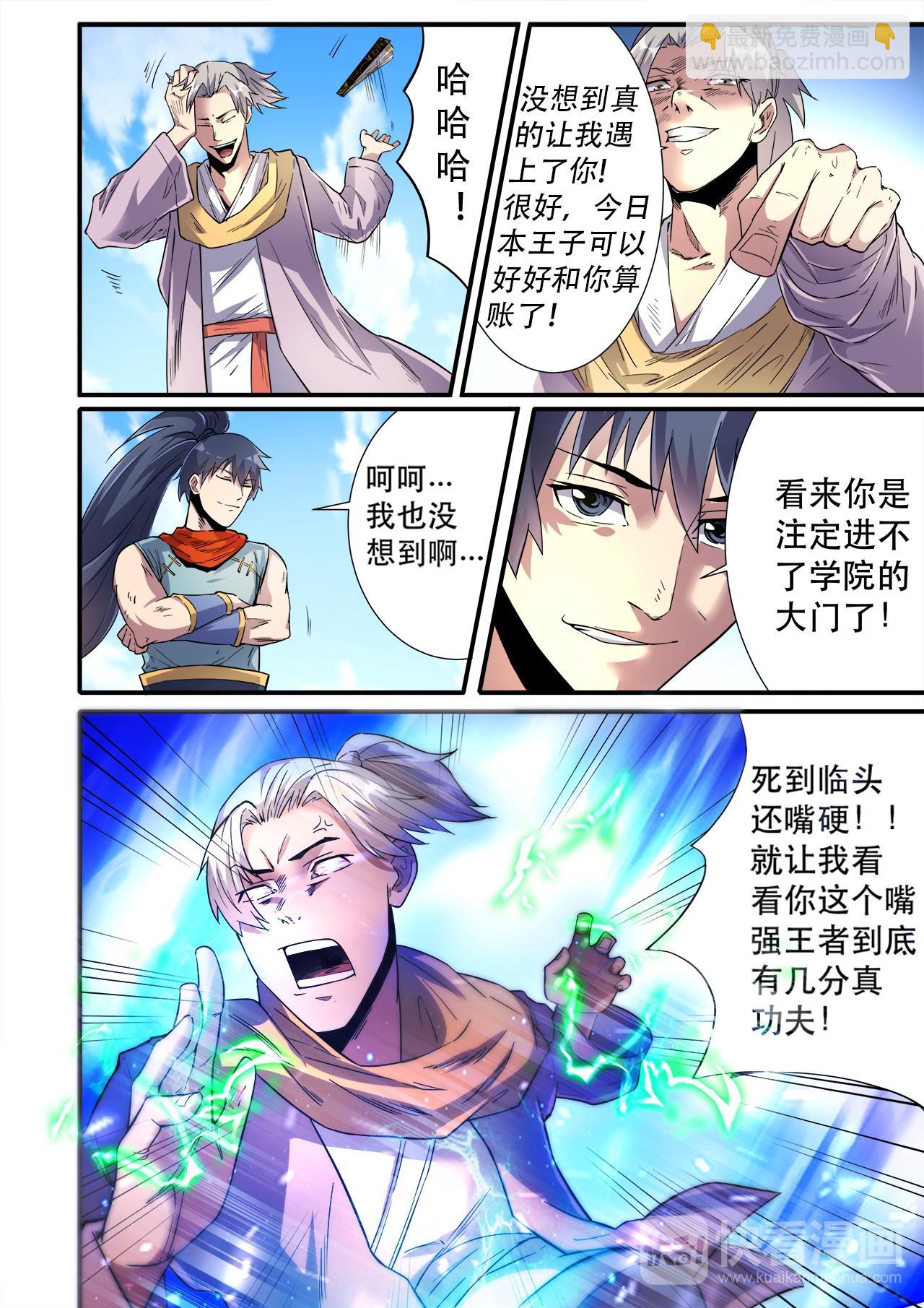 妖道至尊 - 第30話 精彩絕倫的戰鬥 - 3