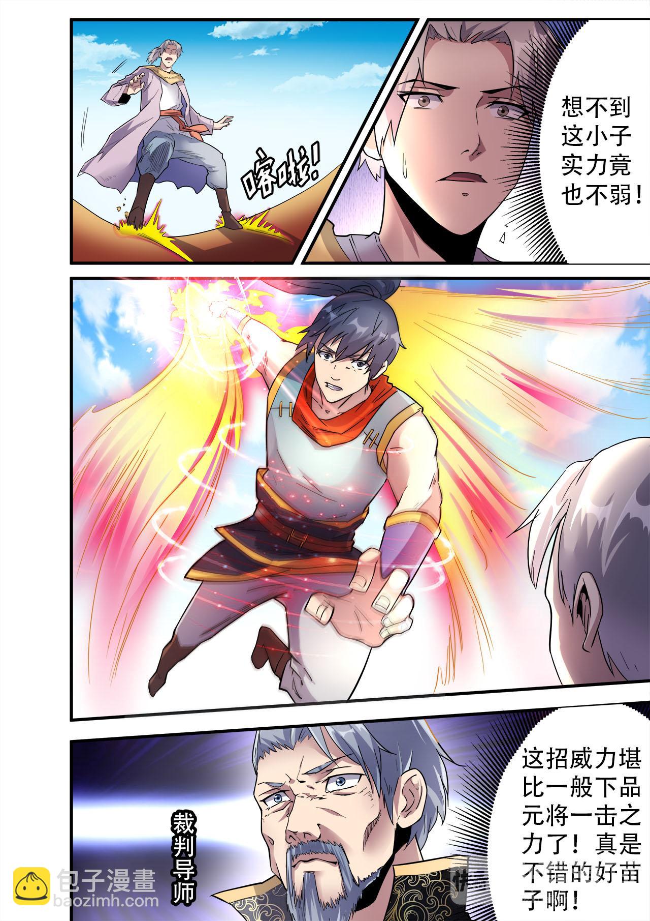 妖道至尊 - 第30話 精彩絕倫的戰鬥 - 1