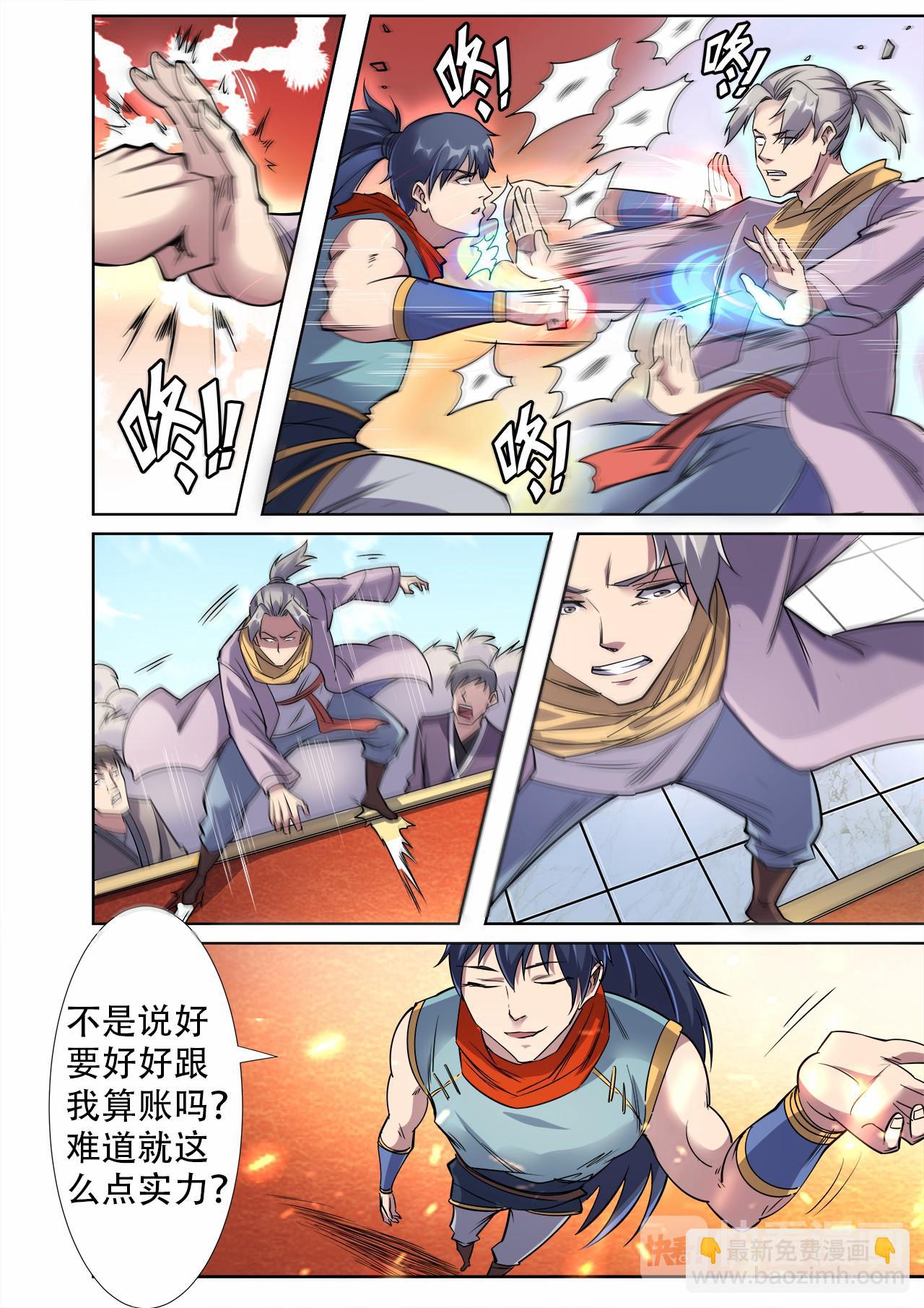 妖道至尊 - 第30話 精彩絕倫的戰鬥 - 2