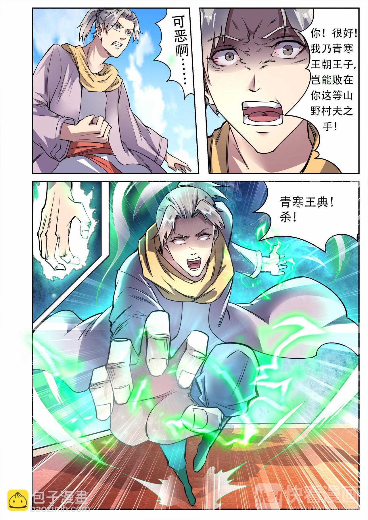 妖道至尊 - 第30話 精彩絕倫的戰鬥 - 3