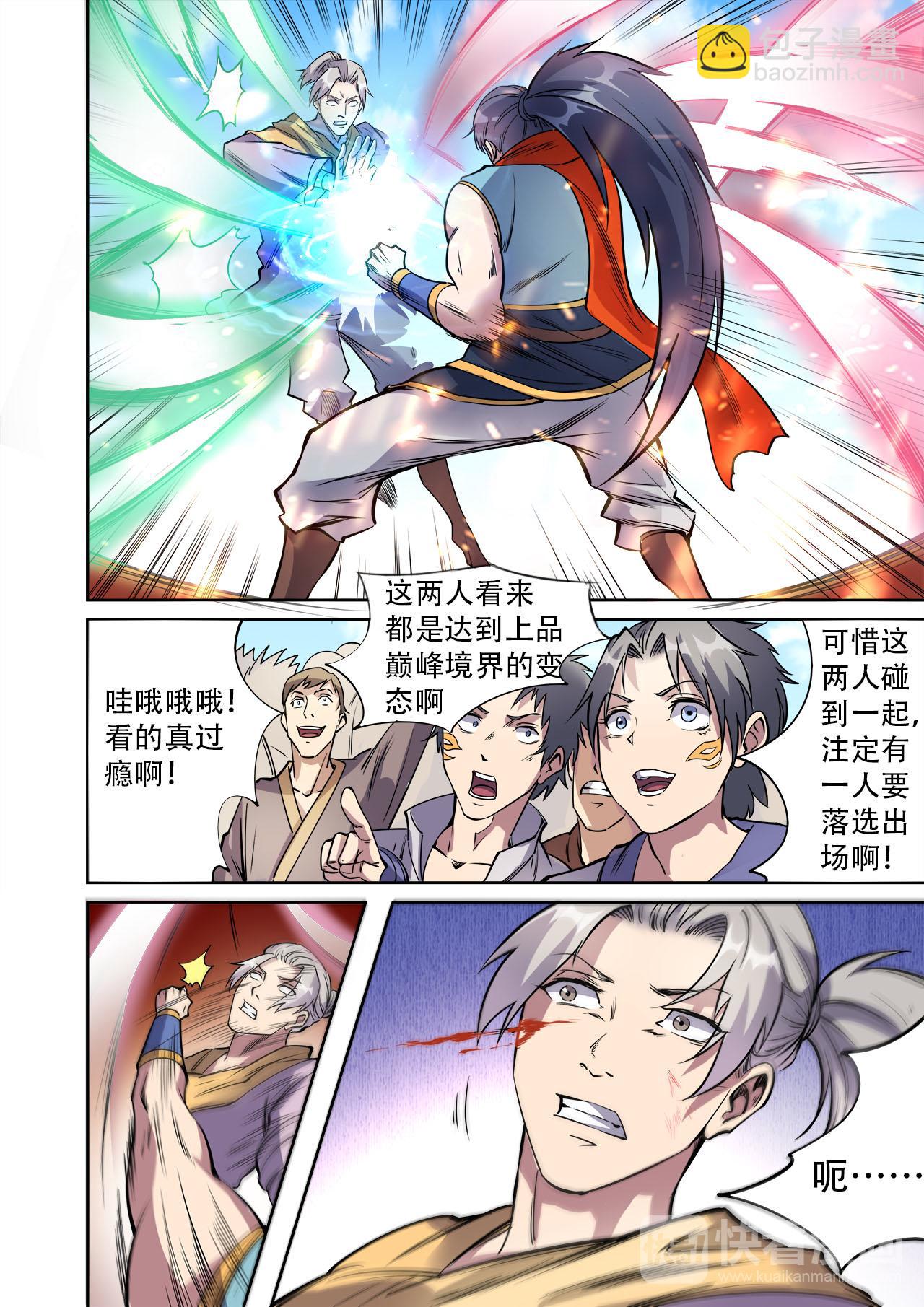 妖道至尊 - 第30話 精彩絕倫的戰鬥 - 1