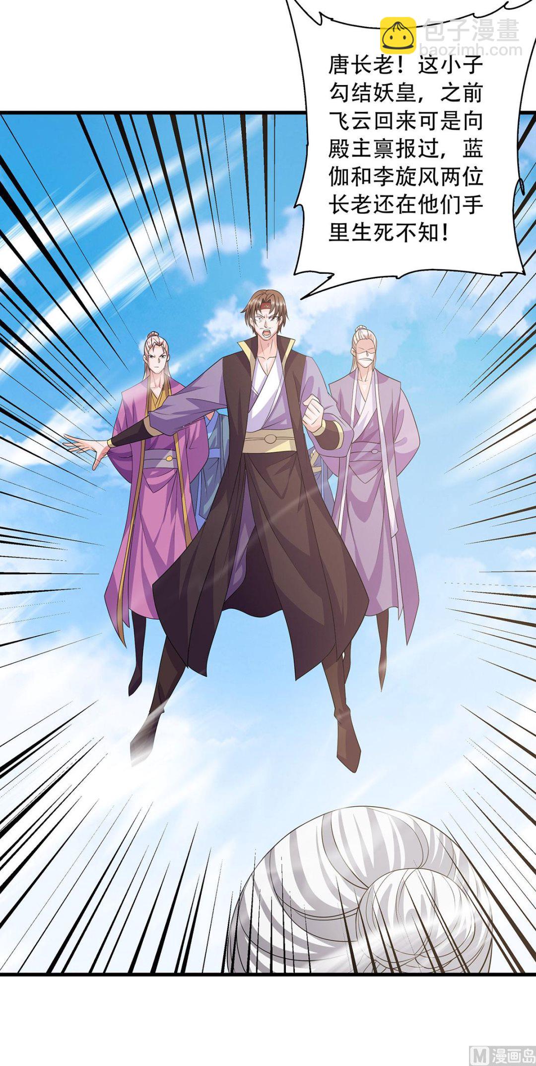 妖道至尊 - 第二季第101話 天子殿下，迎接來遲 - 3