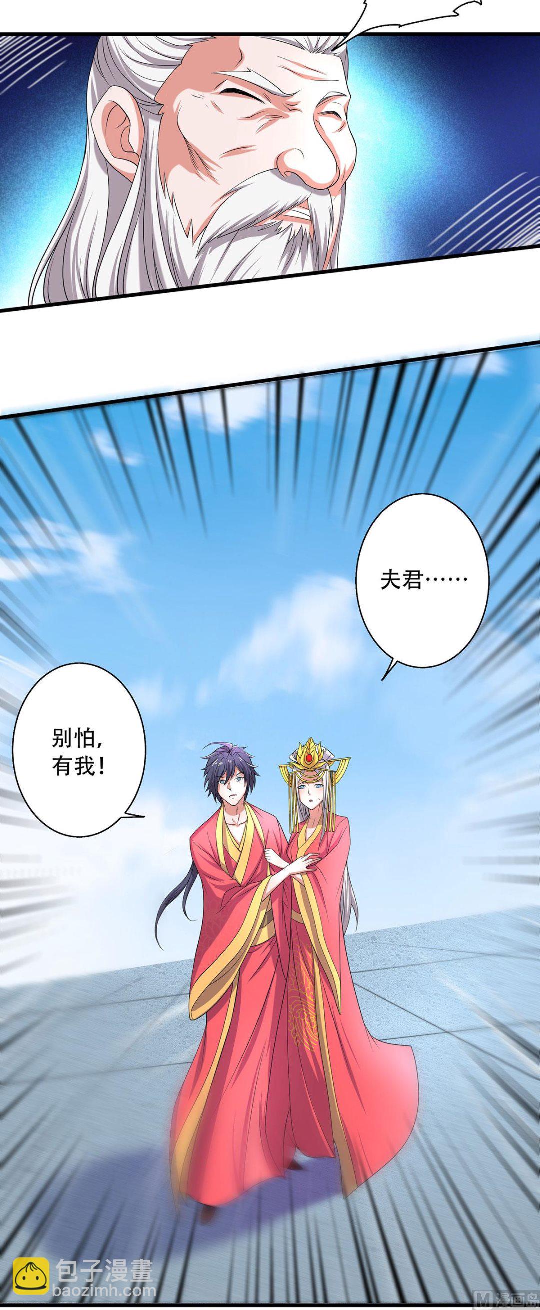 妖道至尊 - 第二季第101話 天子殿下，迎接來遲 - 1